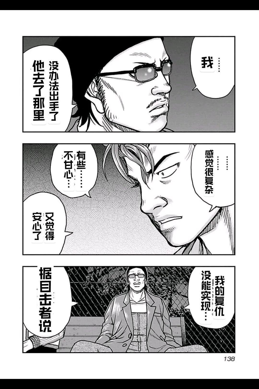 🍤热血高校外传 九头神龙男外传 第160话 第11页