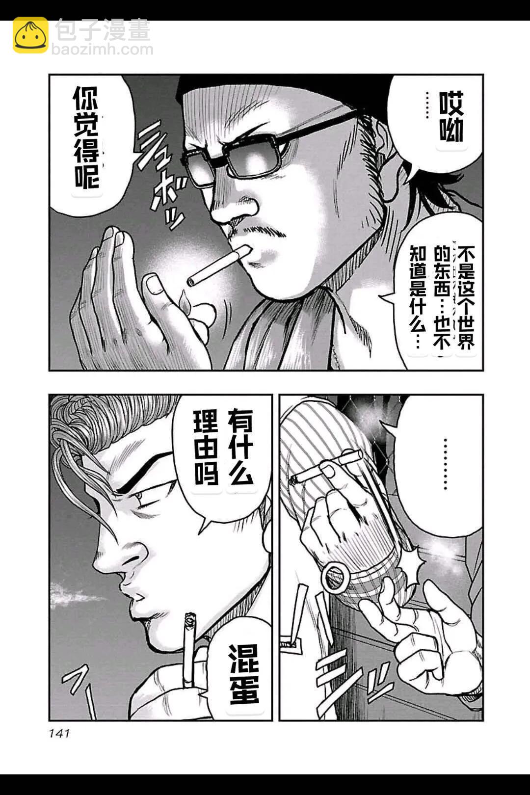 🍤热血高校外传 九头神龙男外传 第160话 第14页