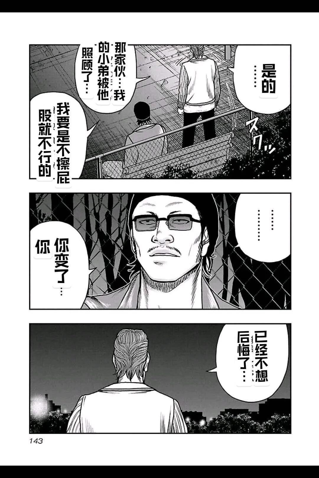 🍤热血高校外传 九头神龙男外传 第160话 第16页