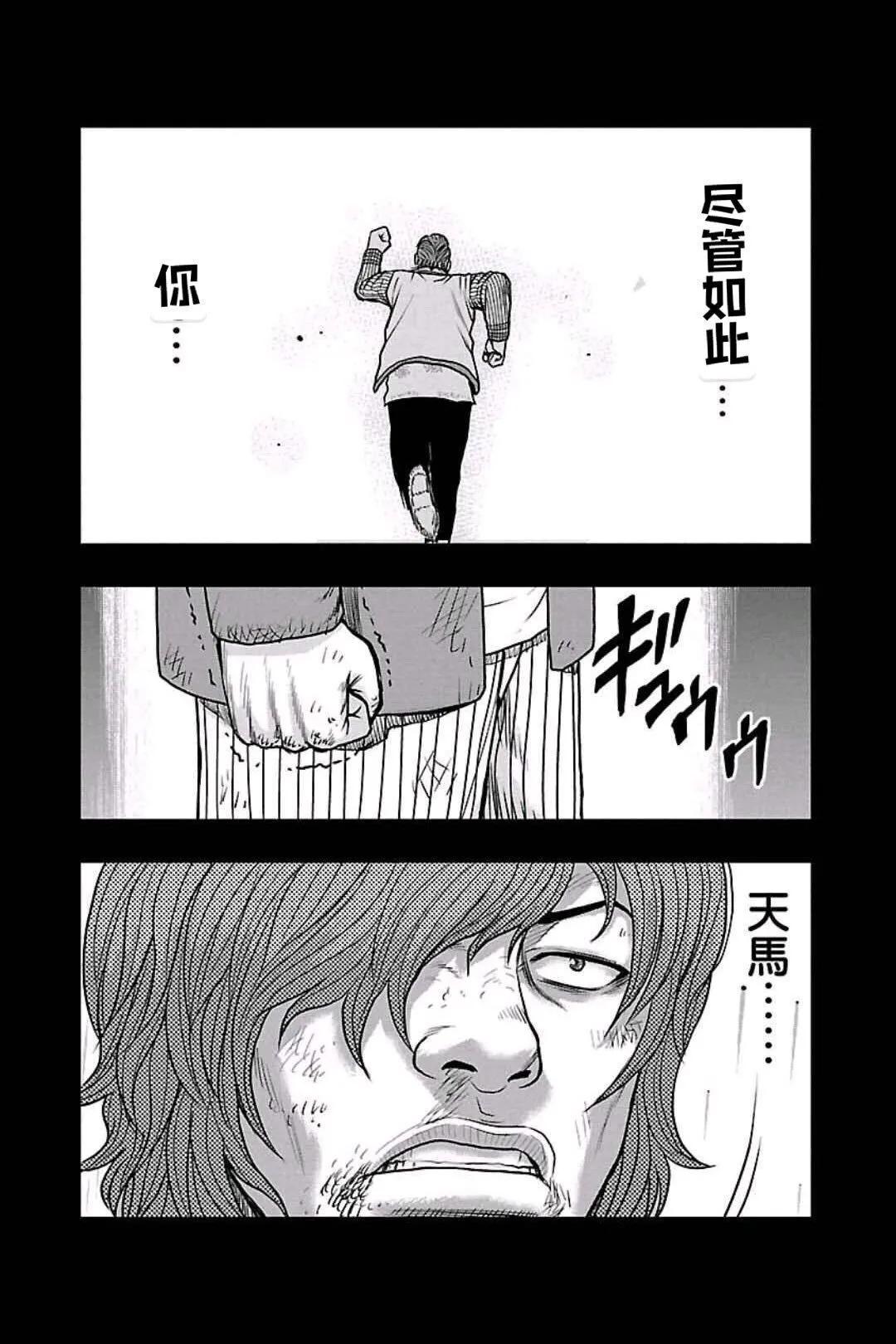 🍤热血高校外传 九头神龙男外传 第160话 第4页