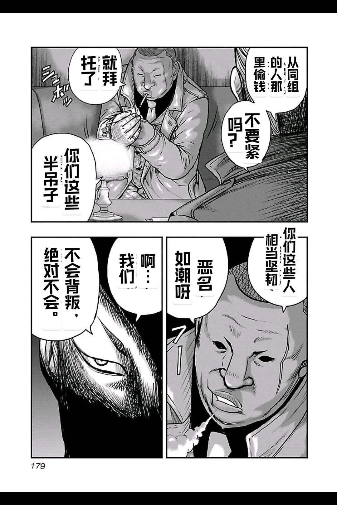 🍤热血高校外传 九头神龙男外传 第162话 第11页
