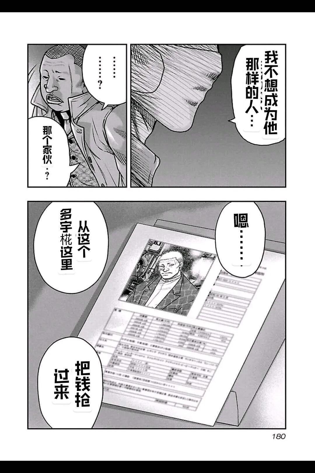 🍤热血高校外传 九头神龙男外传 第162话 第12页