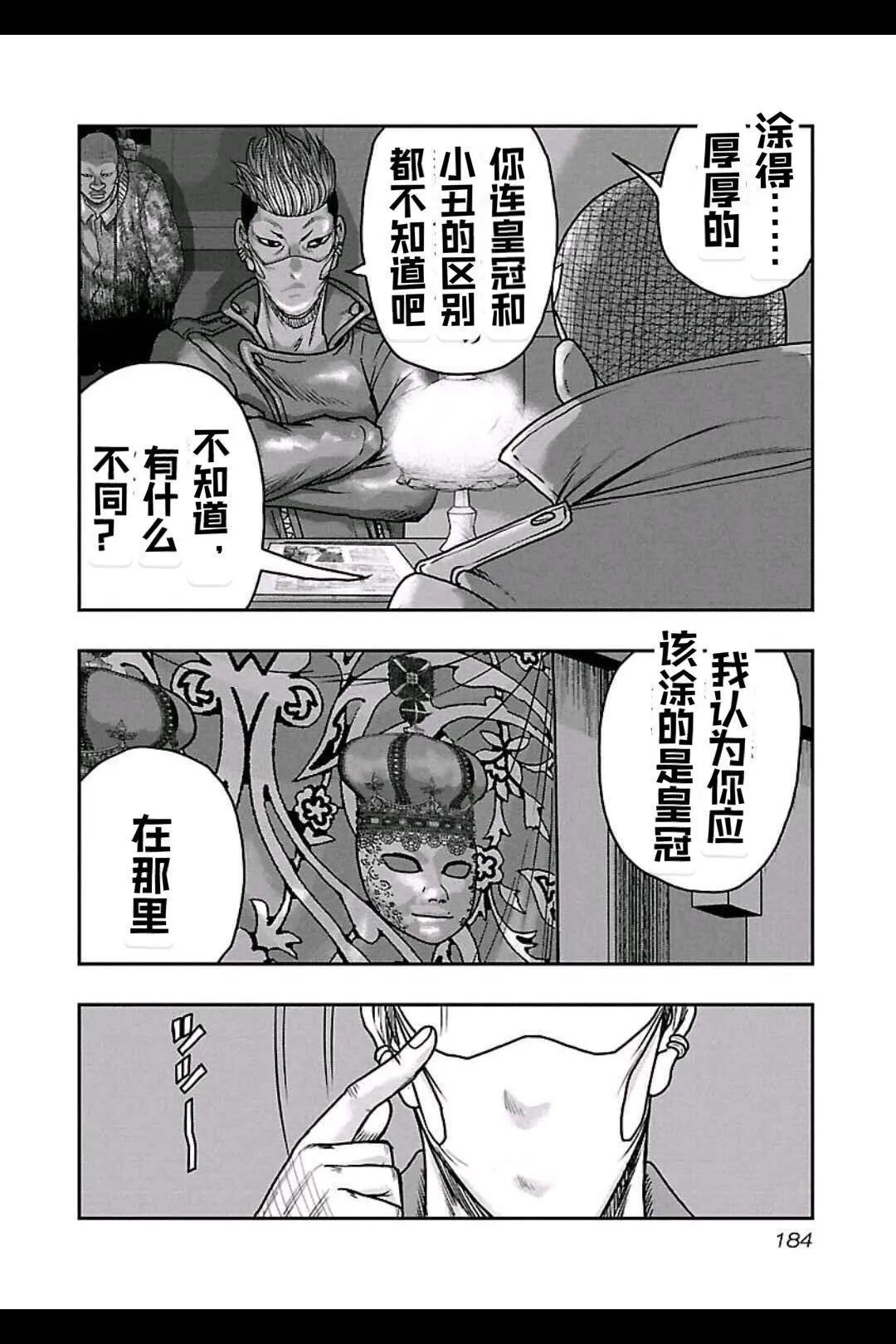 🍤热血高校外传 九头神龙男外传 第162话 第14页