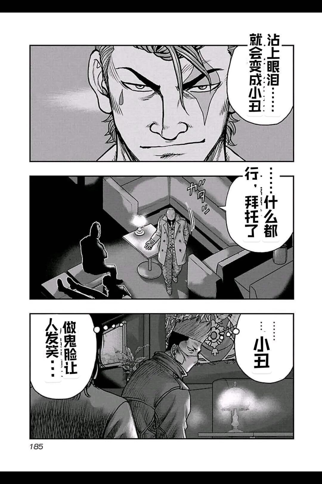 🍤热血高校外传 九头神龙男外传 第162话 第15页
