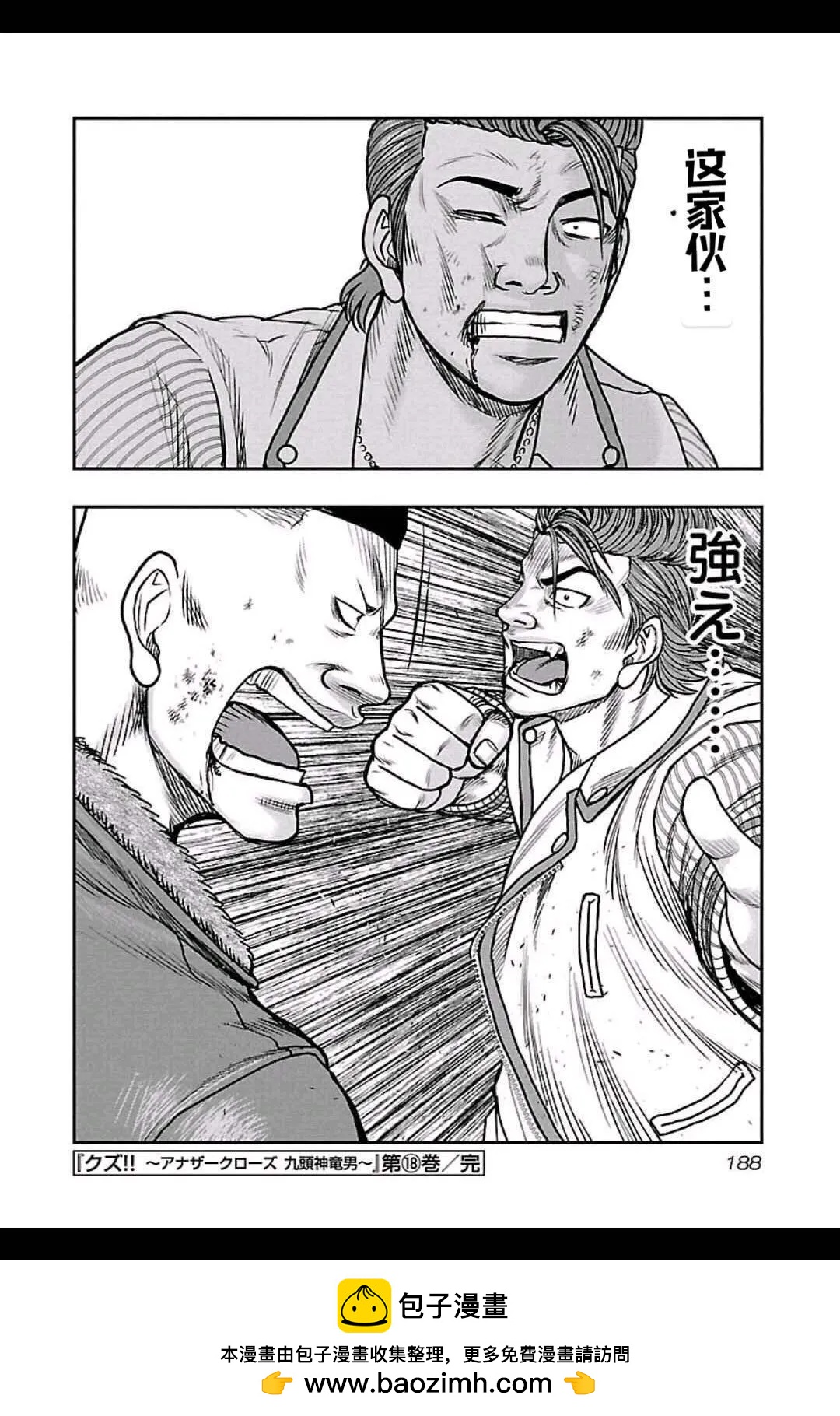 🍤热血高校外传 九头神龙男外传 第162话 第17页