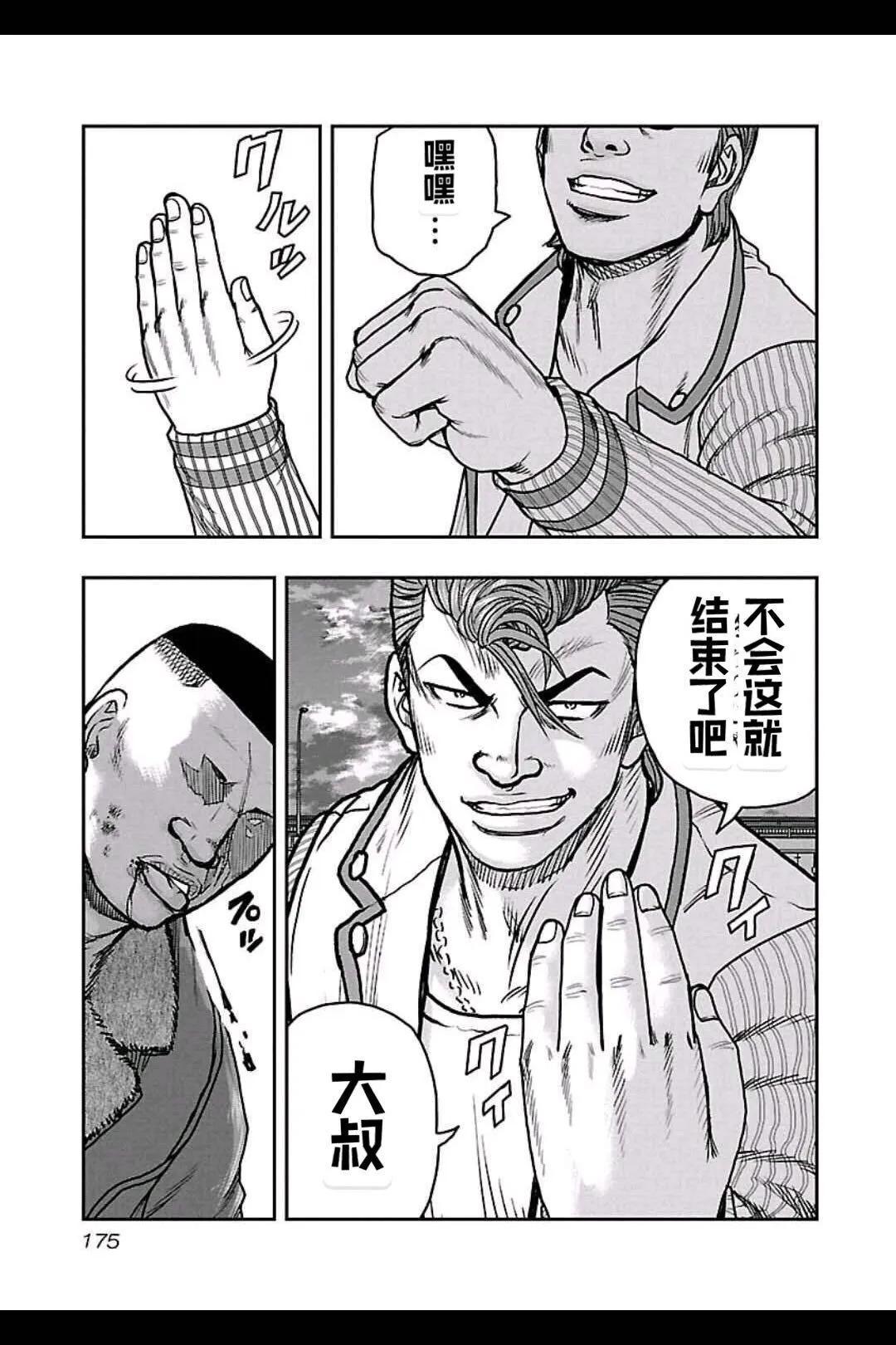 🍤热血高校外传 九头神龙男外传 第162话 第7页
