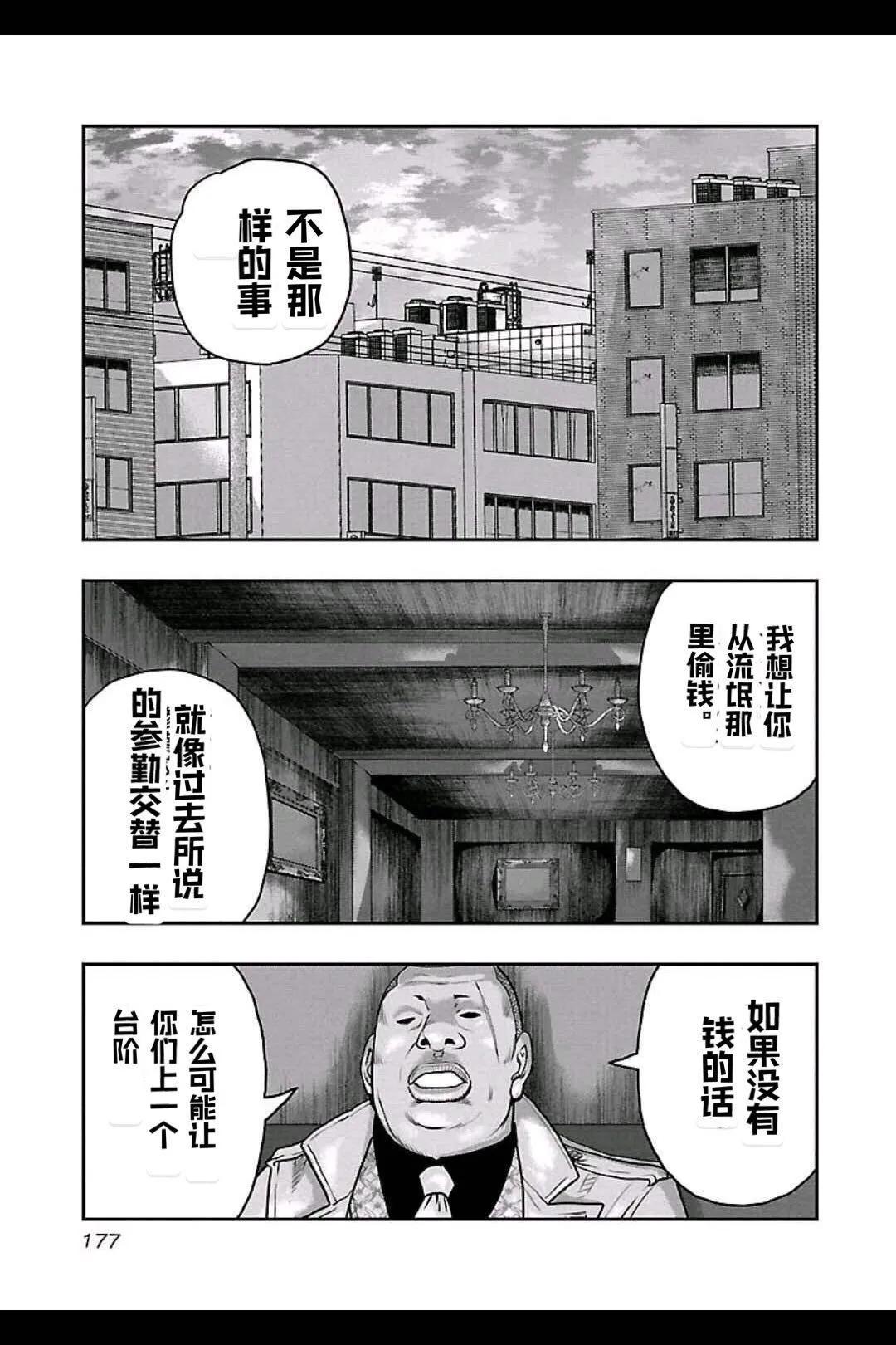 🍤热血高校外传 九头神龙男外传 第162话 第9页