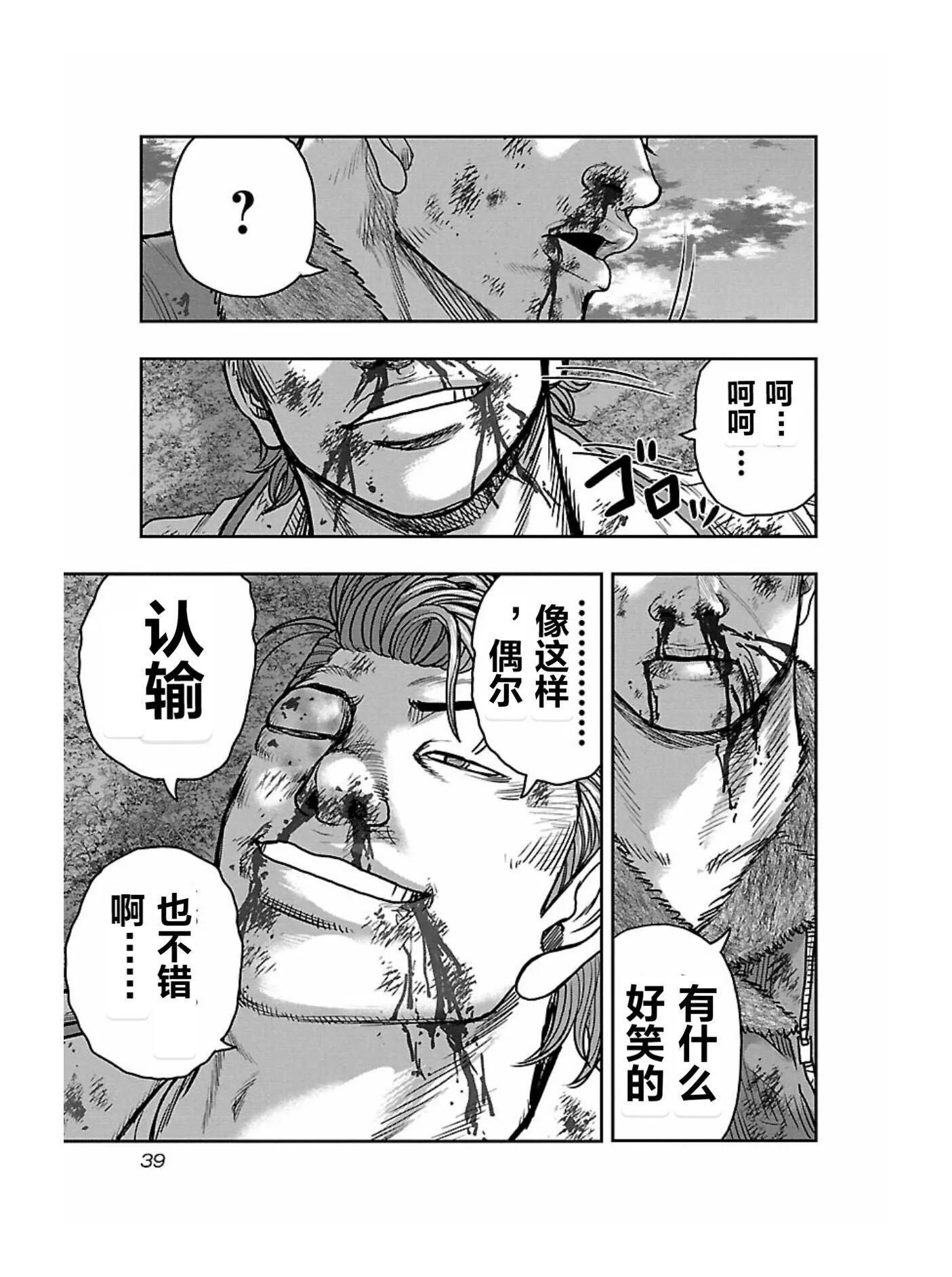 🍤热血高校外传 九头神龙男外传 第164话 第17页