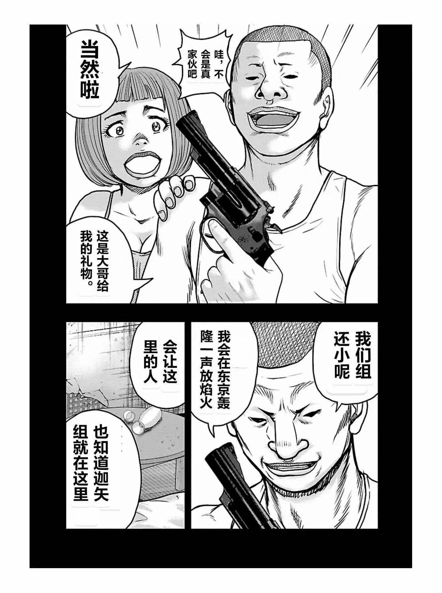 🍤热血高校外传 九头神龙男外传 第166话 第13页