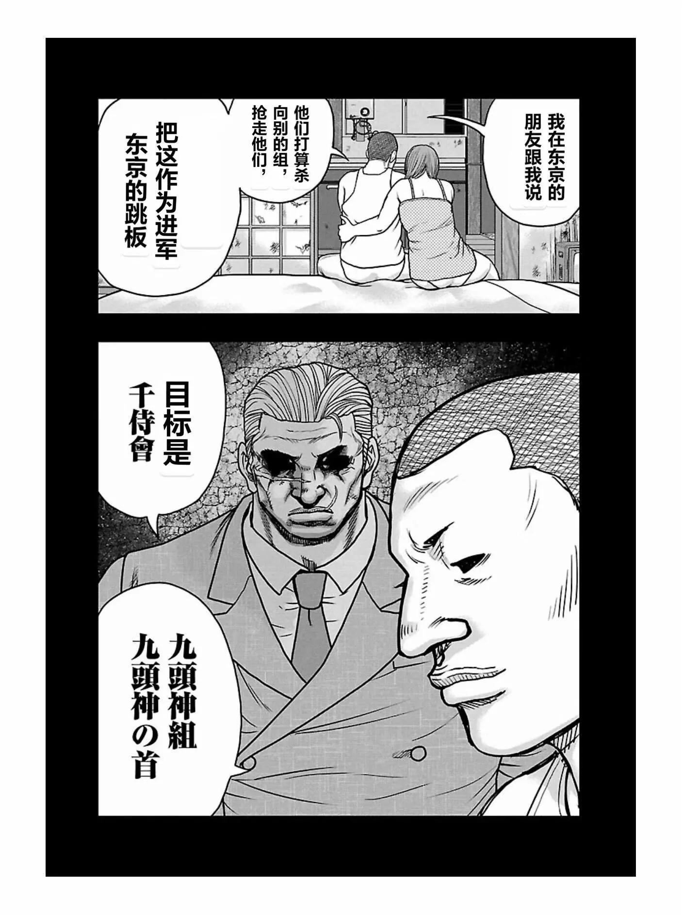🍤热血高校外传 九头神龙男外传 第166话 第14页