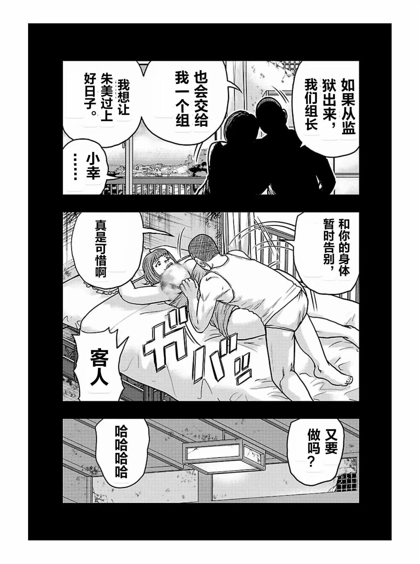 🍤热血高校外传 九头神龙男外传 第166话 第15页