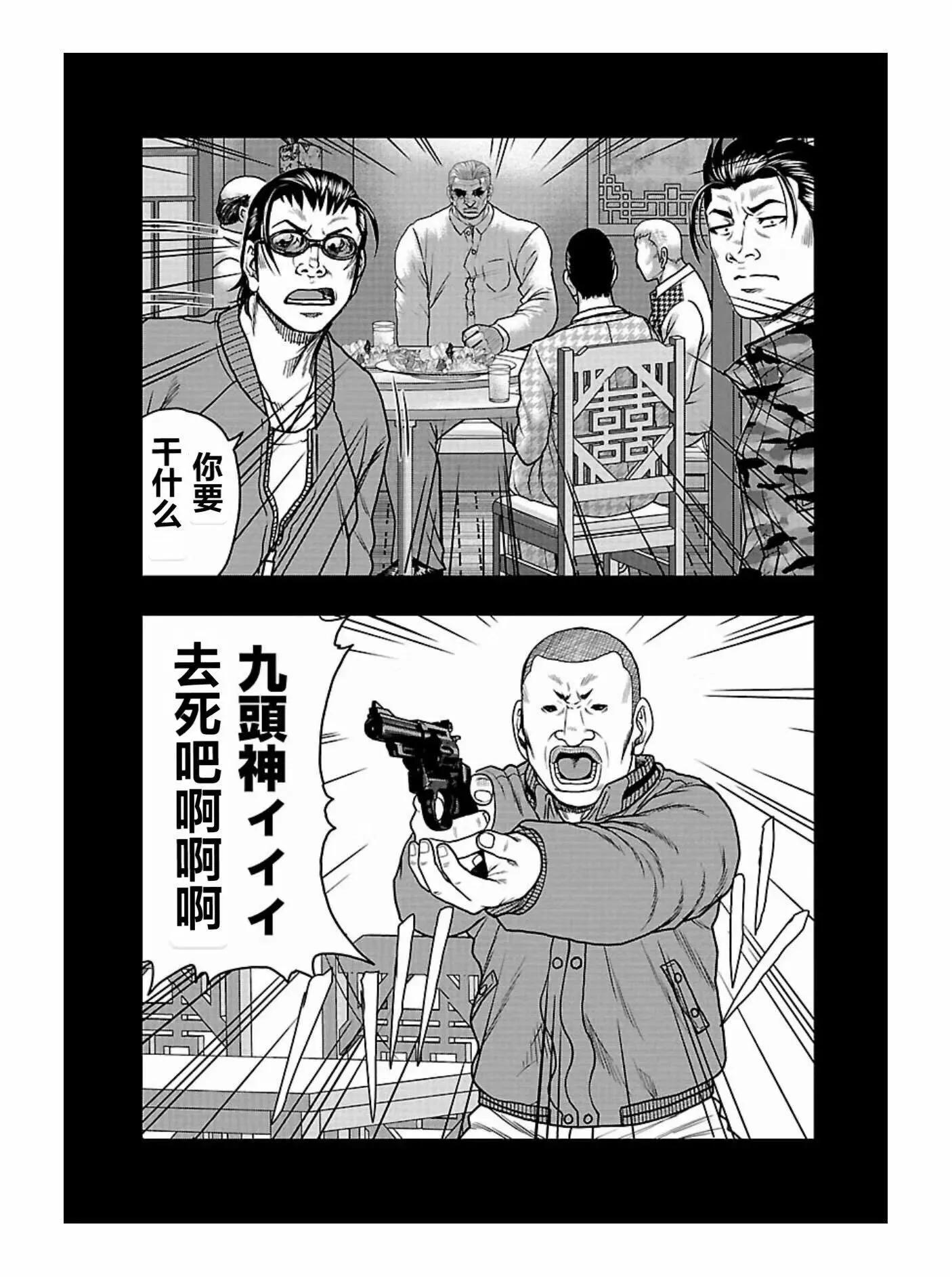 🍤热血高校外传 九头神龙男外传 第166话 第17页