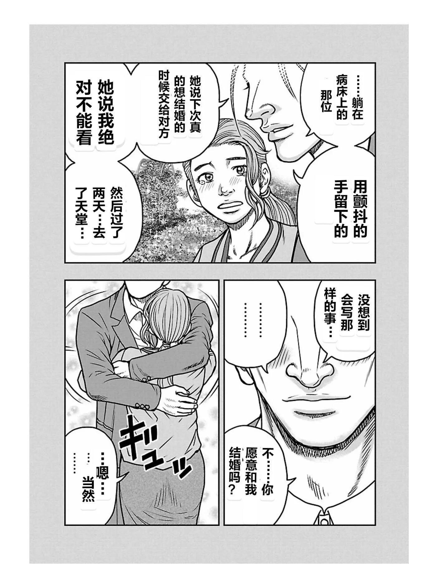 🍤热血高校外传 九头神龙男外传 第166话 第3页