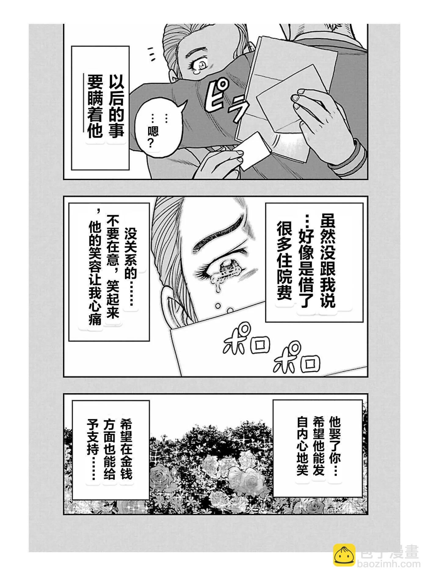🍤热血高校外传 九头神龙男外传 第166话 第5页