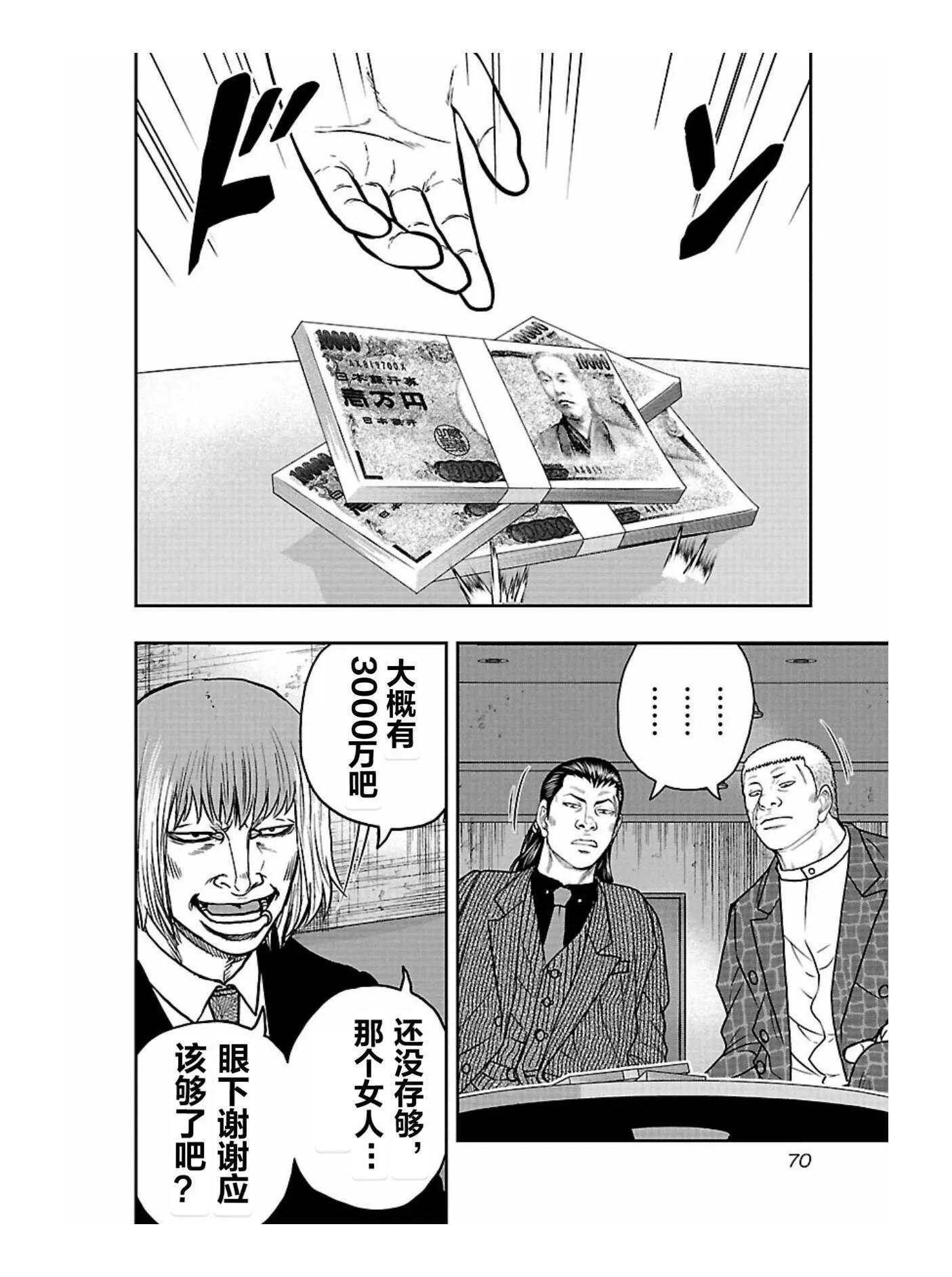🍤热血高校外传 九头神龙男外传 第166话 第6页