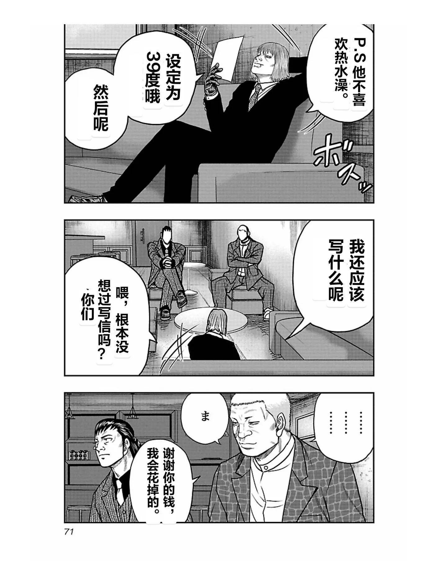 🍤热血高校外传 九头神龙男外传 第166话 第7页