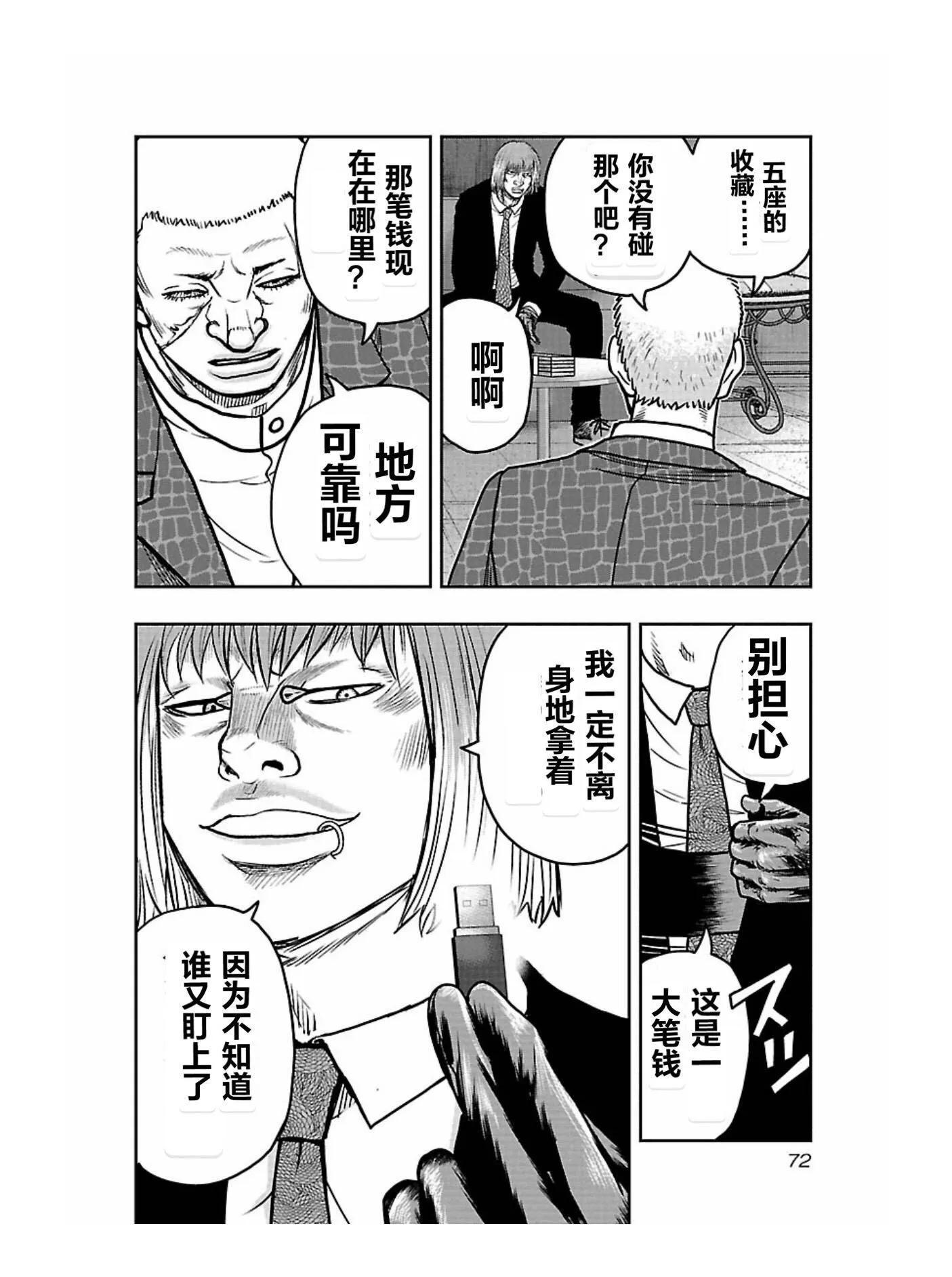 🍤热血高校外传 九头神龙男外传 第166话 第8页