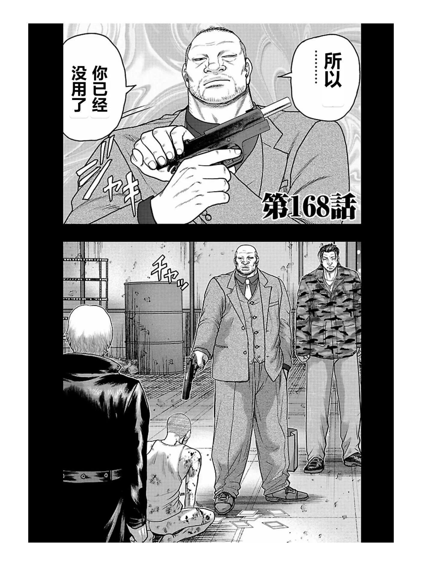 🍤热血高校外传 九头神龙男外传 第168话 第1页
