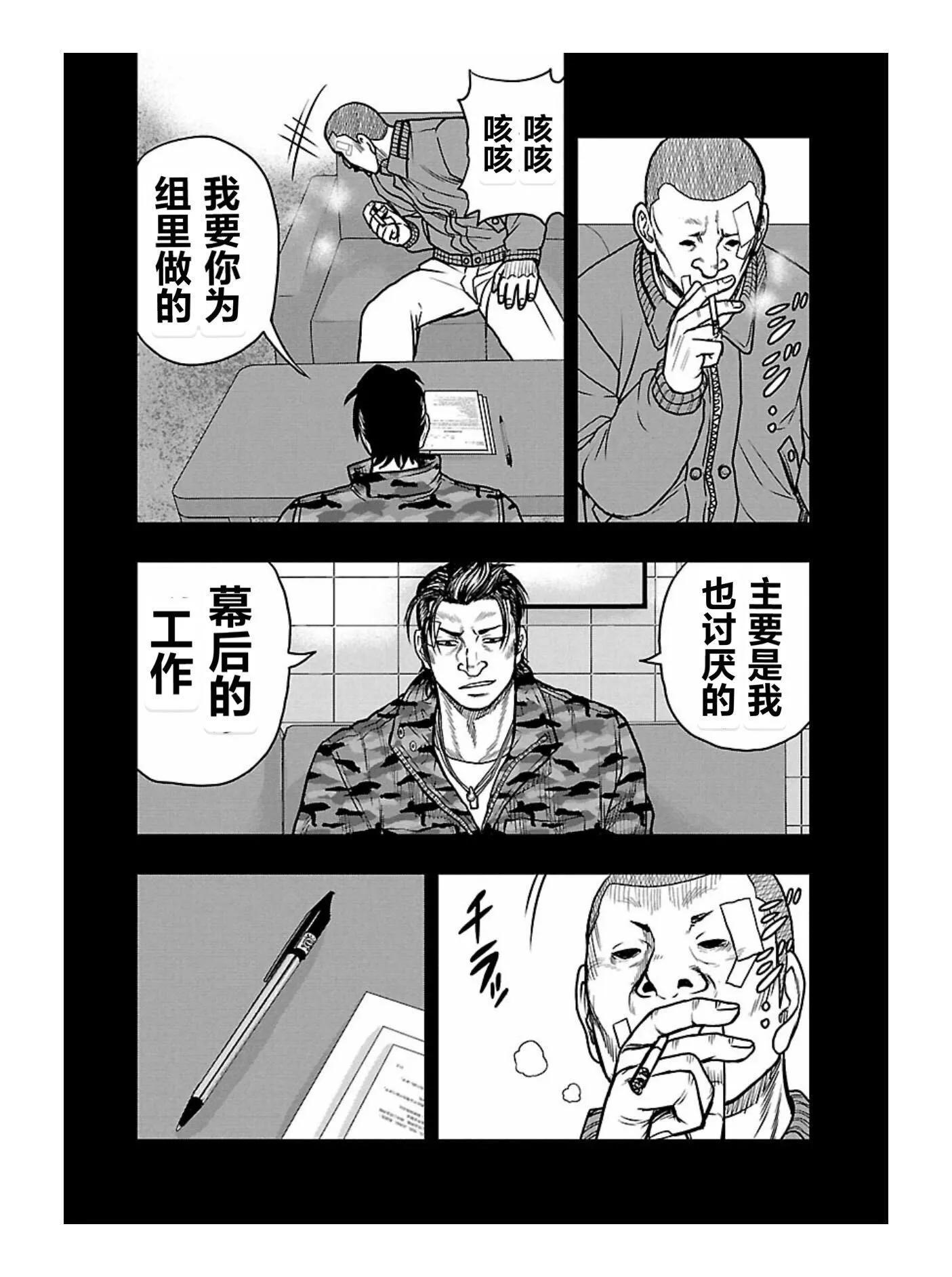 🍤热血高校外传 九头神龙男外传 第168话 第10页