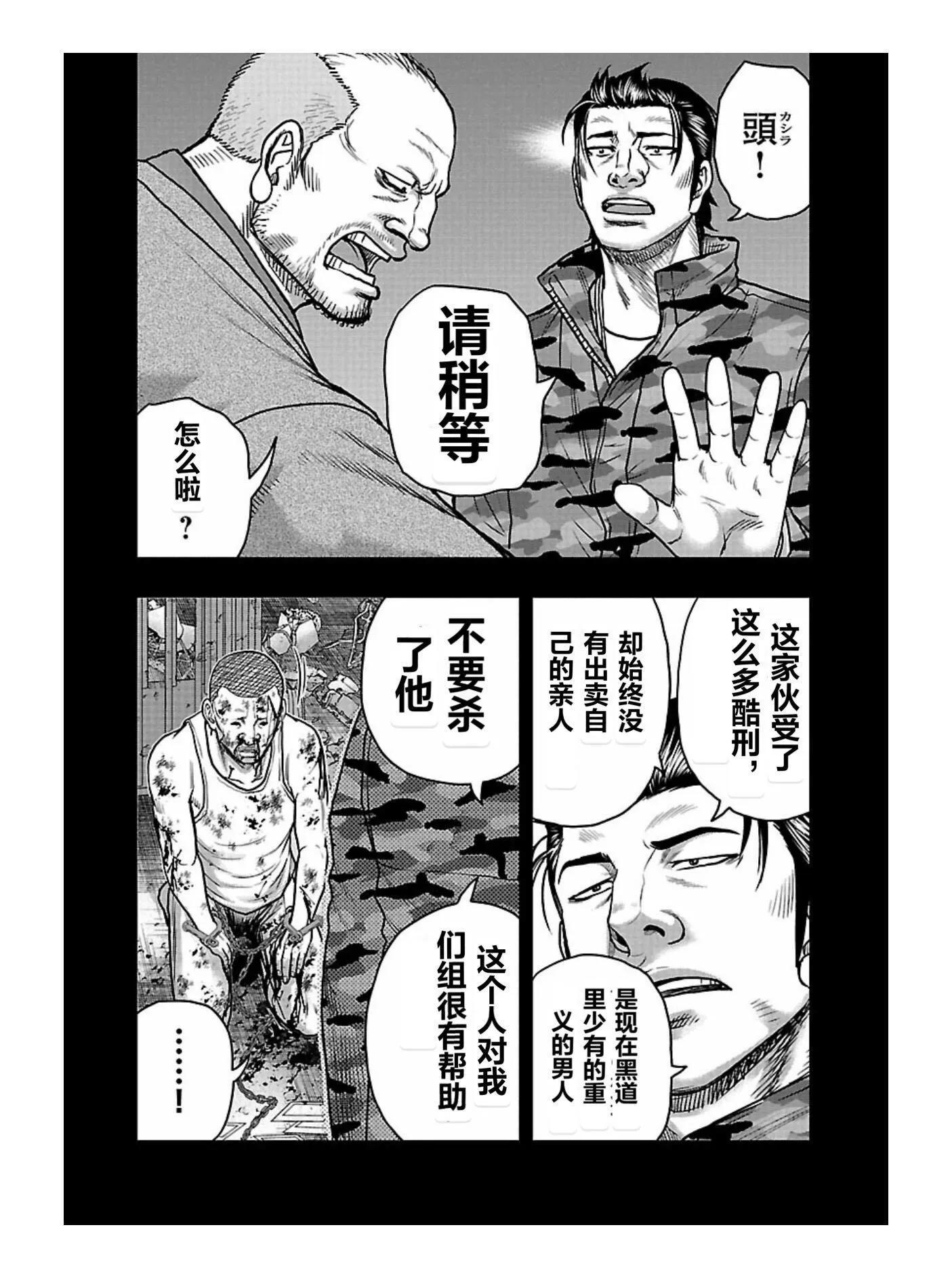 🍤热血高校外传 九头神龙男外传 第168话 第4页