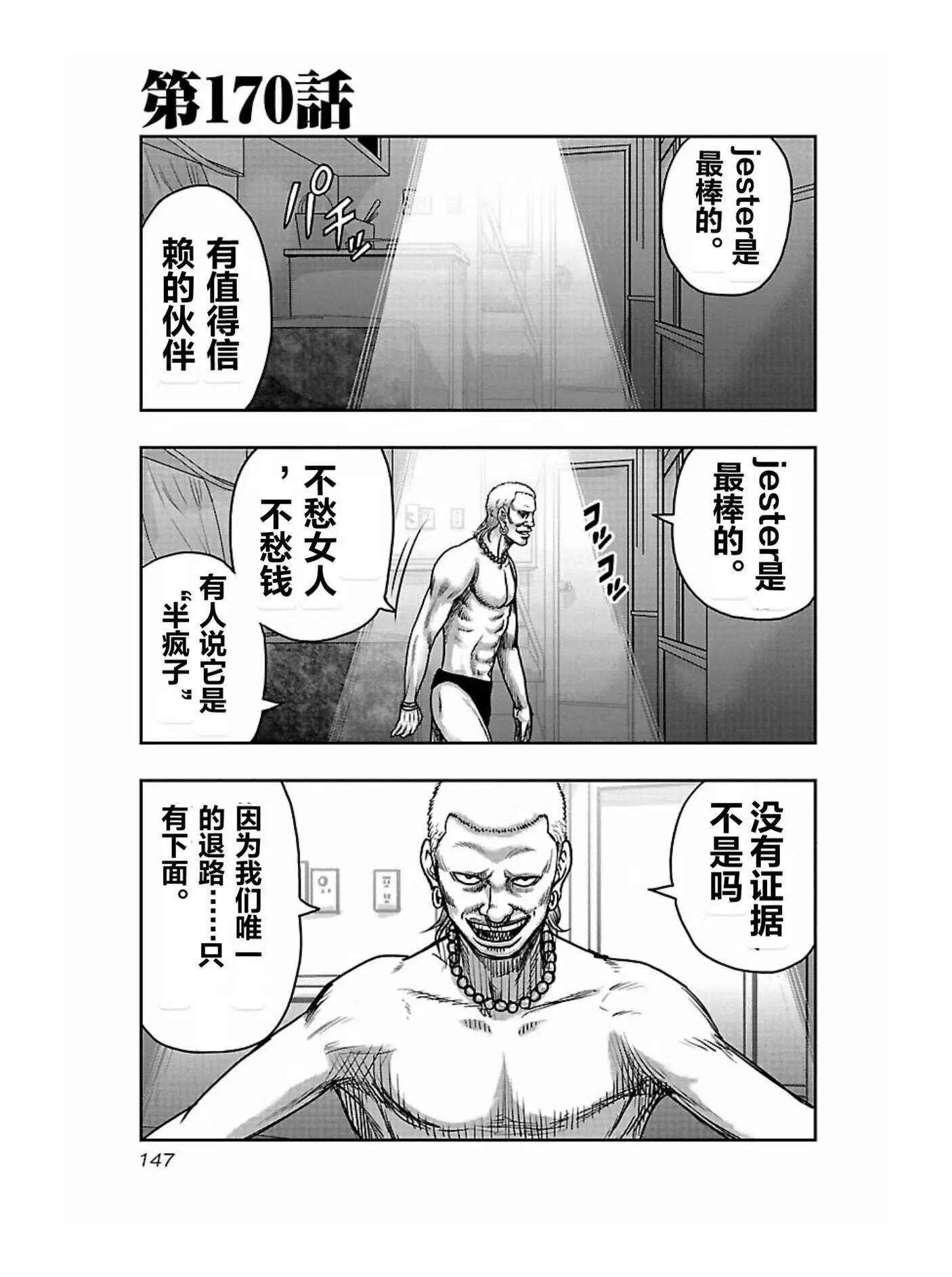 🍤热血高校外传 九头神龙男外传 第170话 第1页