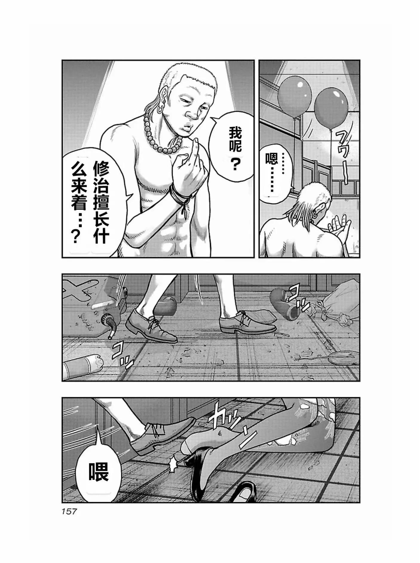 🍤热血高校外传 九头神龙男外传 第170话 第11页