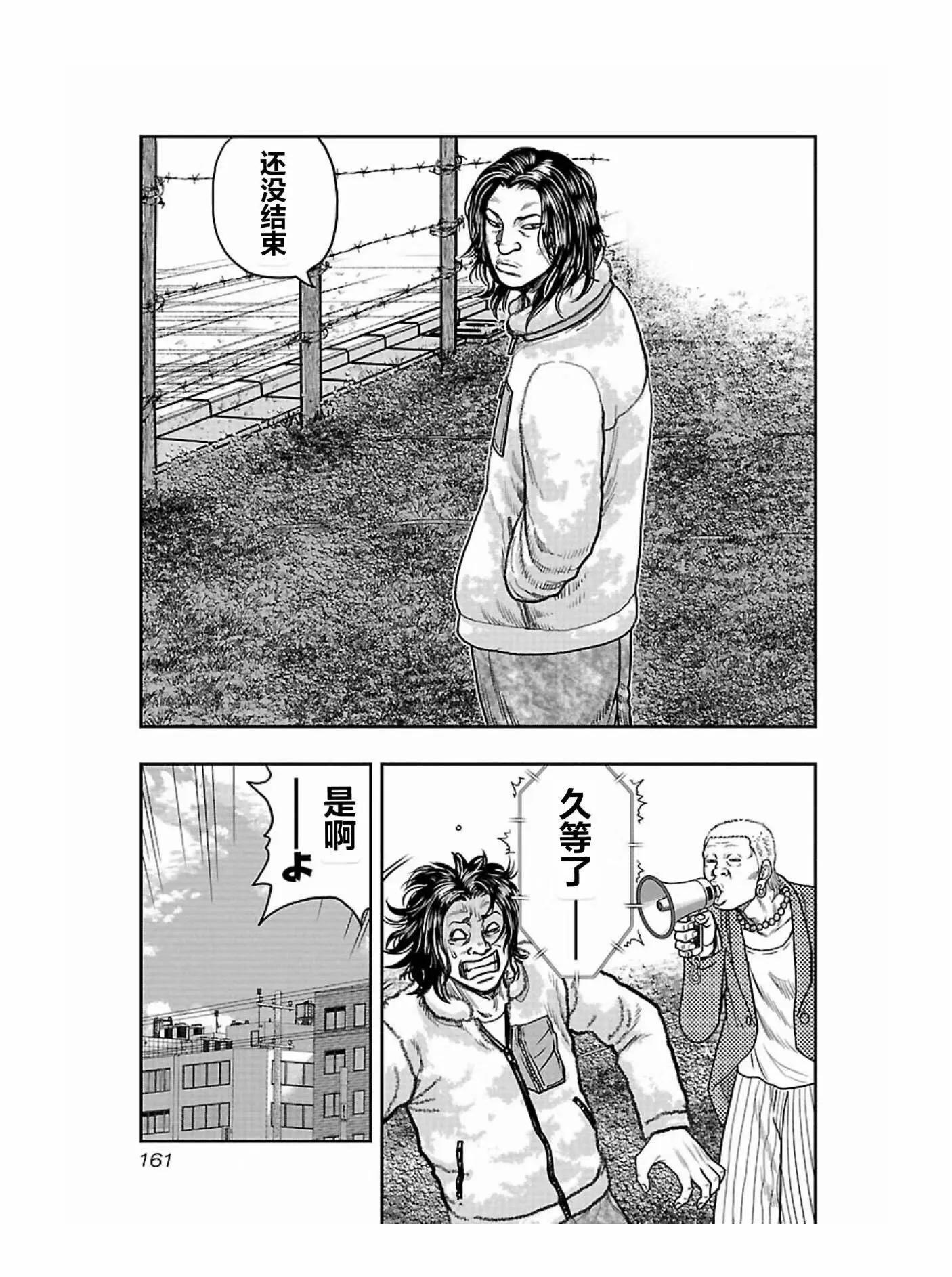 🍤热血高校外传 九头神龙男外传 第170话 第15页