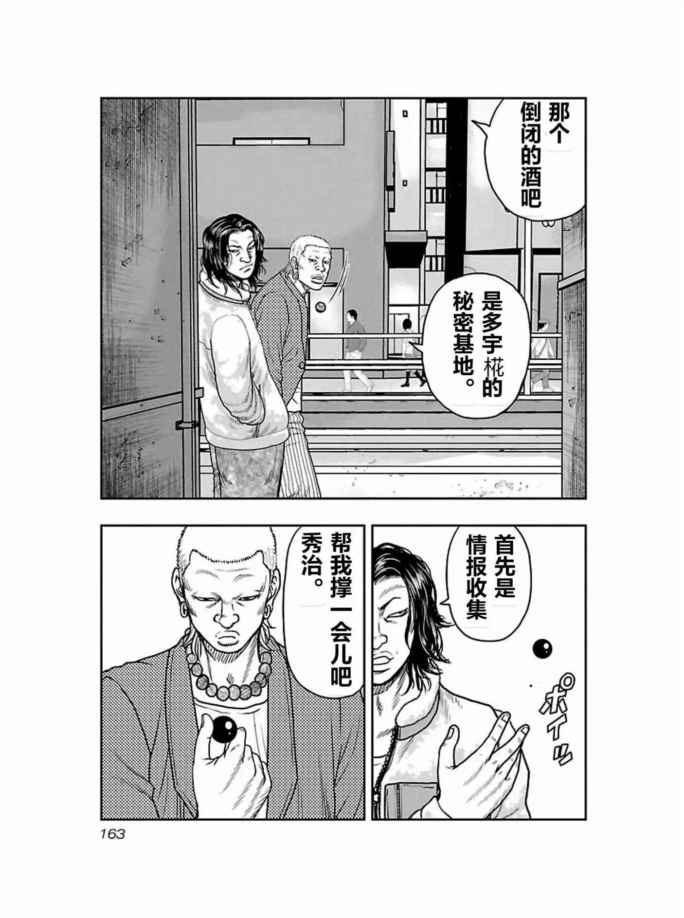 🍤热血高校外传 九头神龙男外传 第170话 第17页