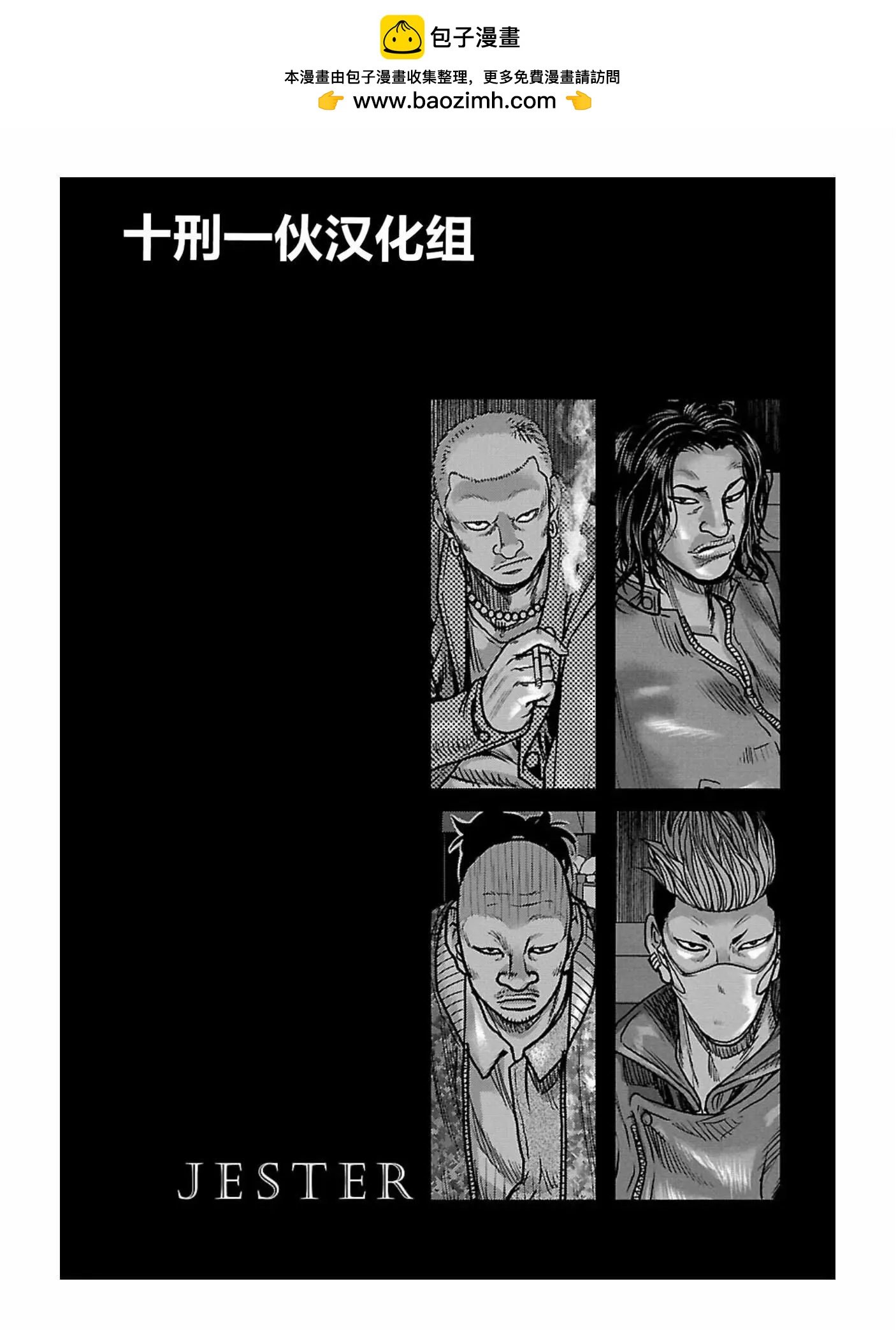 🍤热血高校外传 九头神龙男外传 第170话 第21页