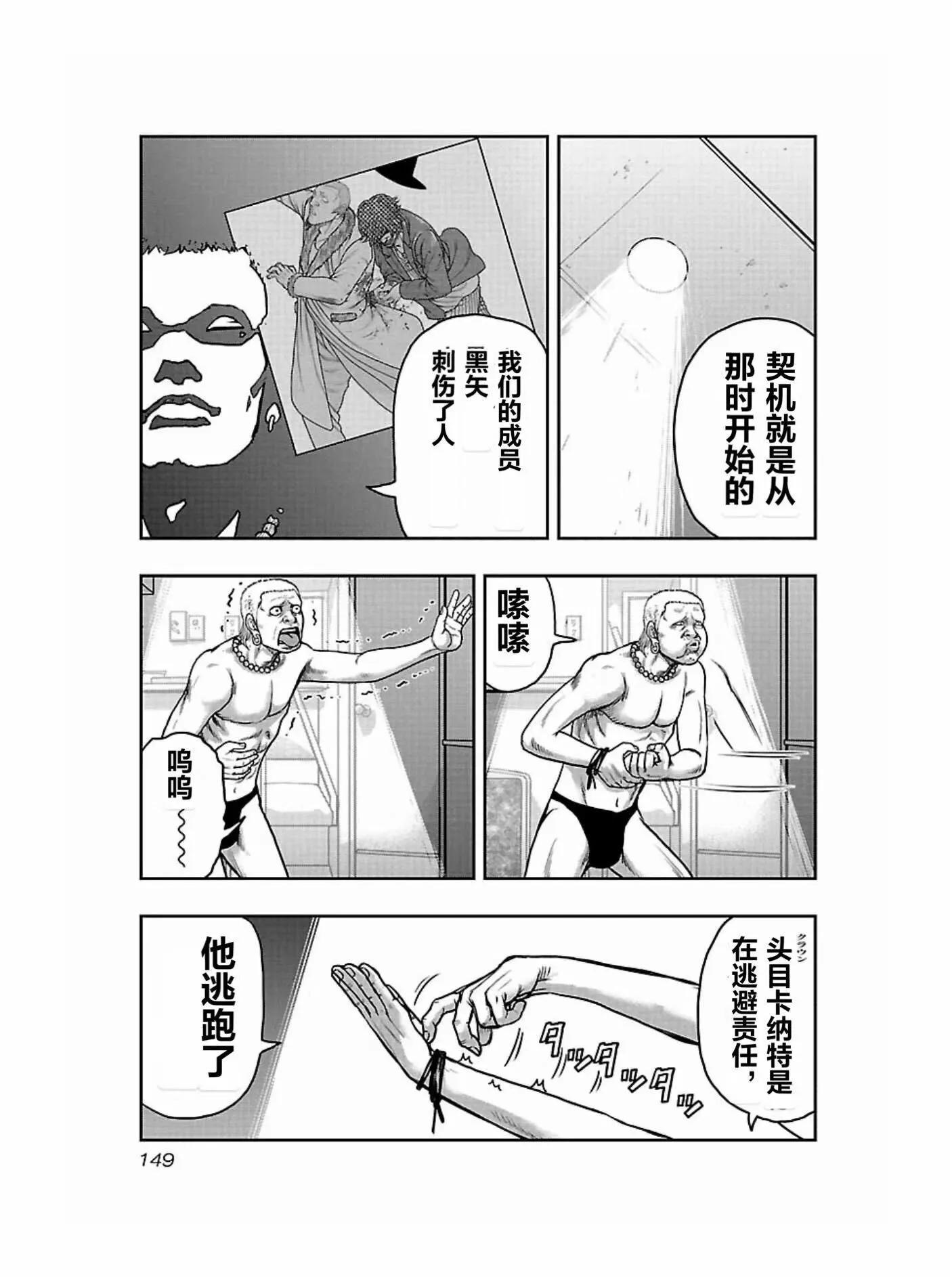 🍤热血高校外传 九头神龙男外传 第170话 第3页