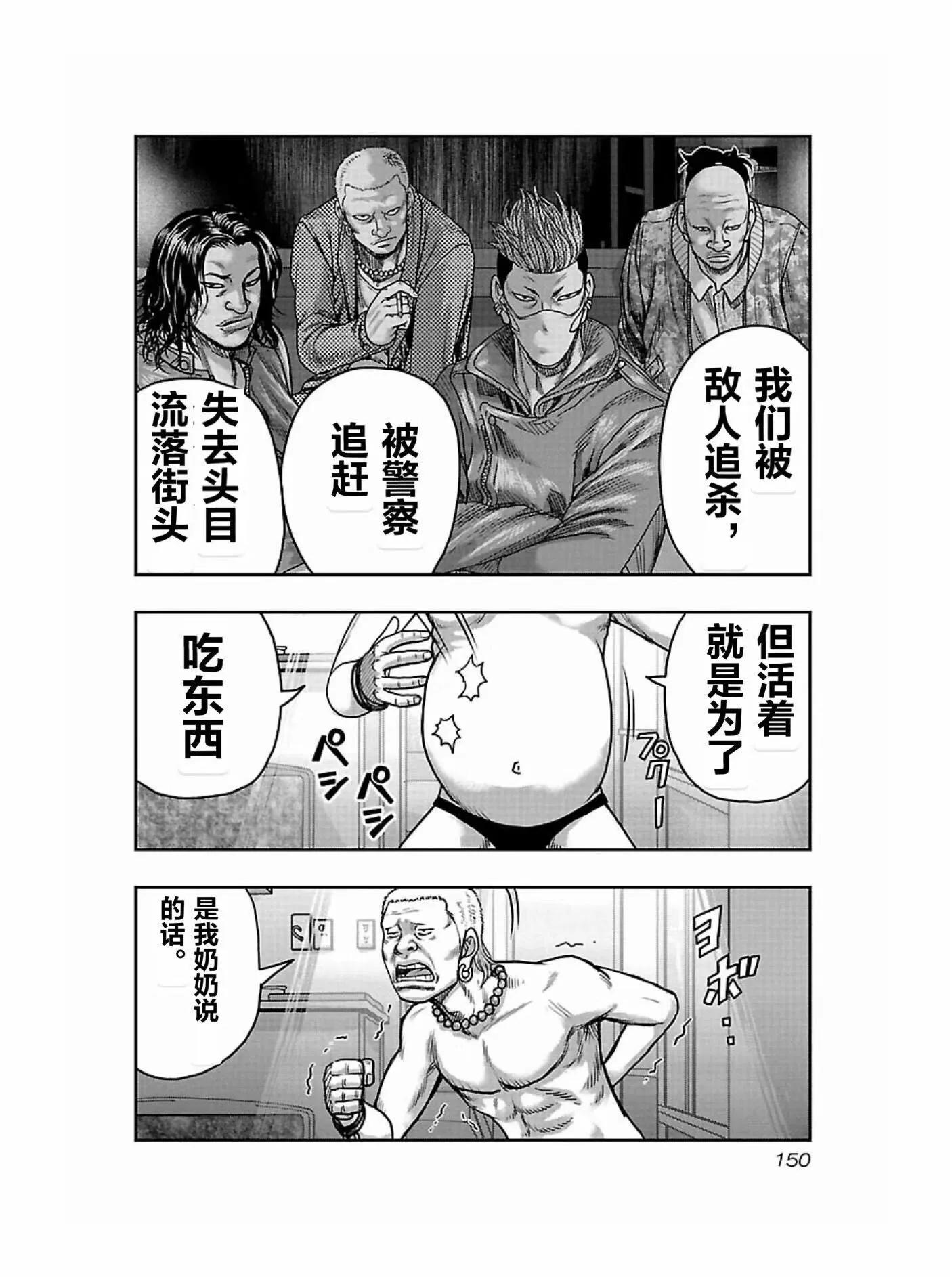 🍤热血高校外传 九头神龙男外传 第170话 第4页