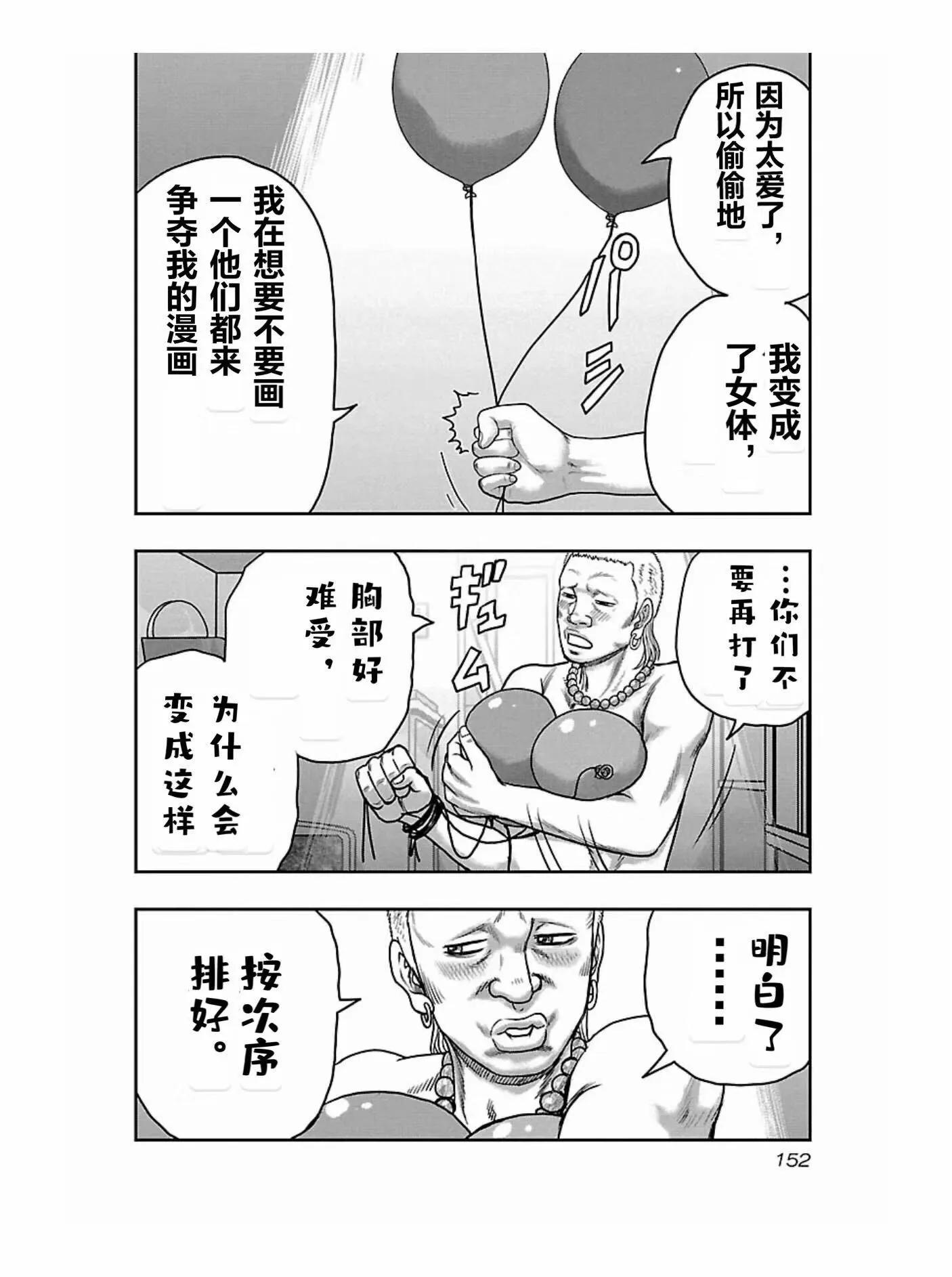🍤热血高校外传 九头神龙男外传 第170话 第6页