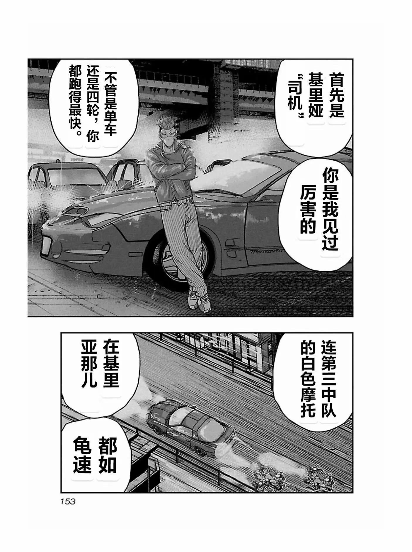 🍤热血高校外传 九头神龙男外传 第170话 第7页