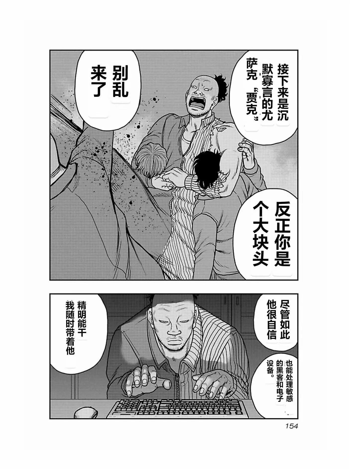 🍤热血高校外传 九头神龙男外传 第170话 第8页