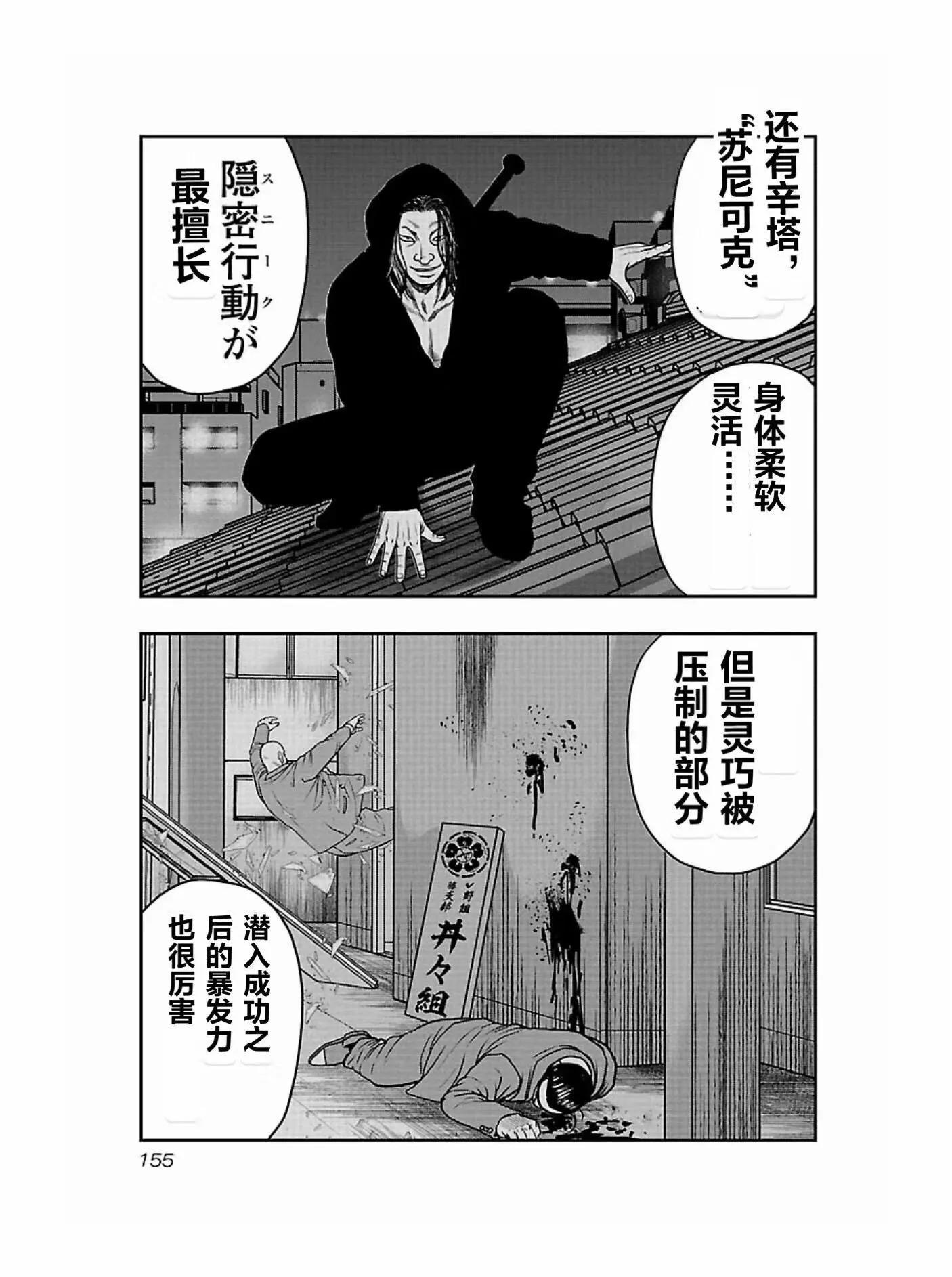 🍤热血高校外传 九头神龙男外传 第170话 第9页