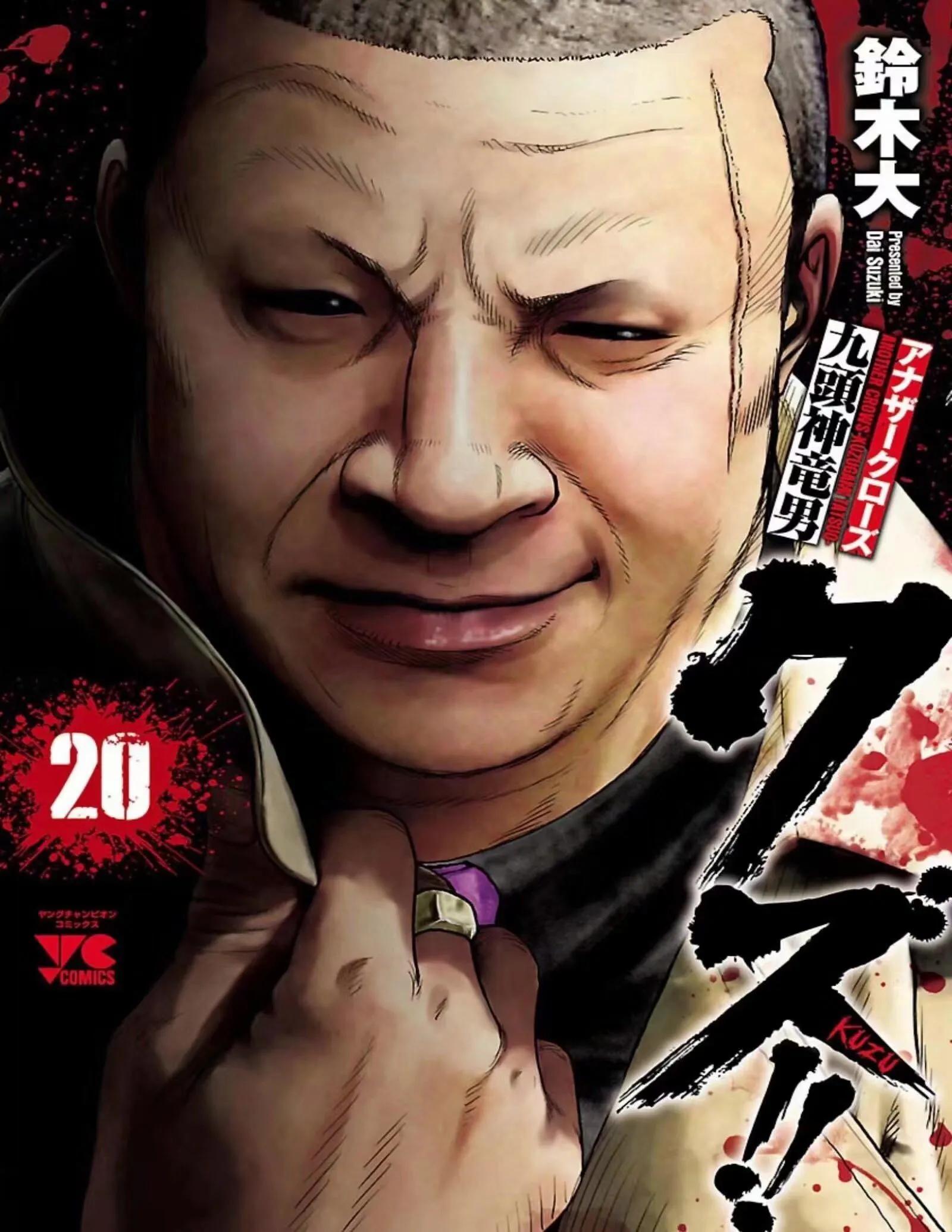 🍤热血高校外传 九头神龙男外传 第172话 第1页