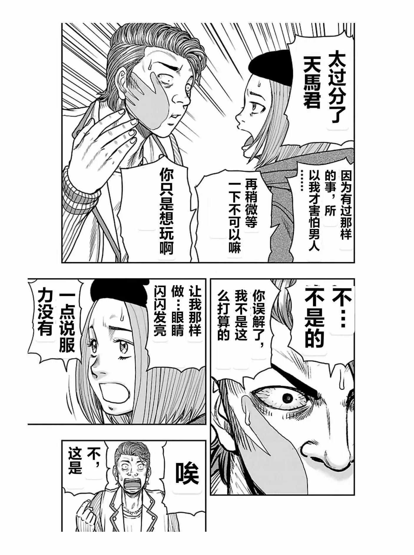 🍤热血高校外传 九头神龙男外传 第172话 第10页