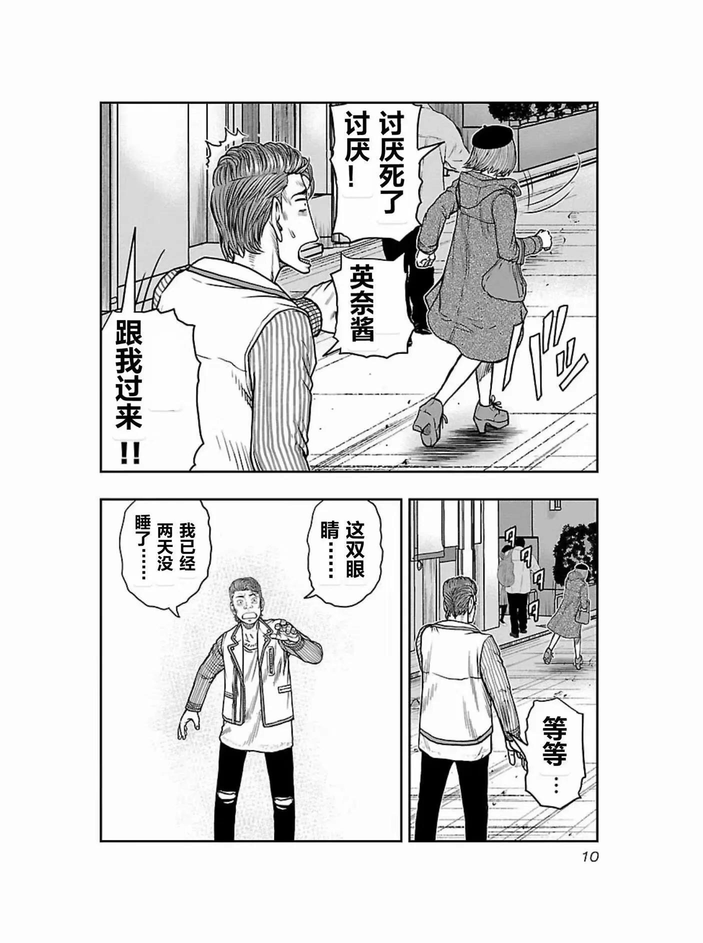 🍤热血高校外传 九头神龙男外传 第172话 第11页