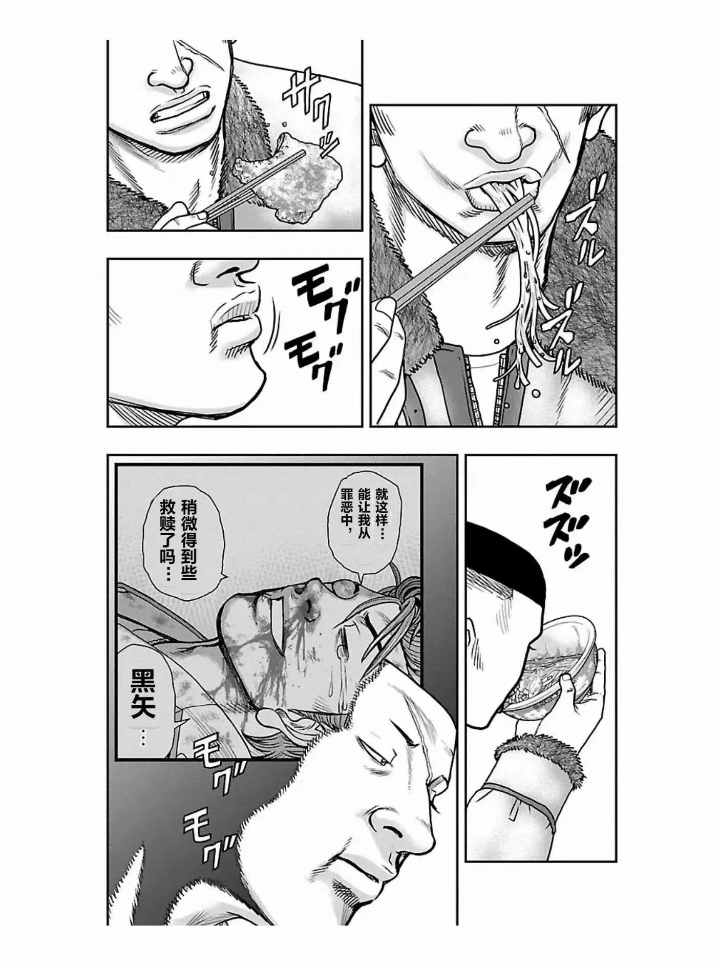 🍤热血高校外传 九头神龙男外传 第172话 第14页
