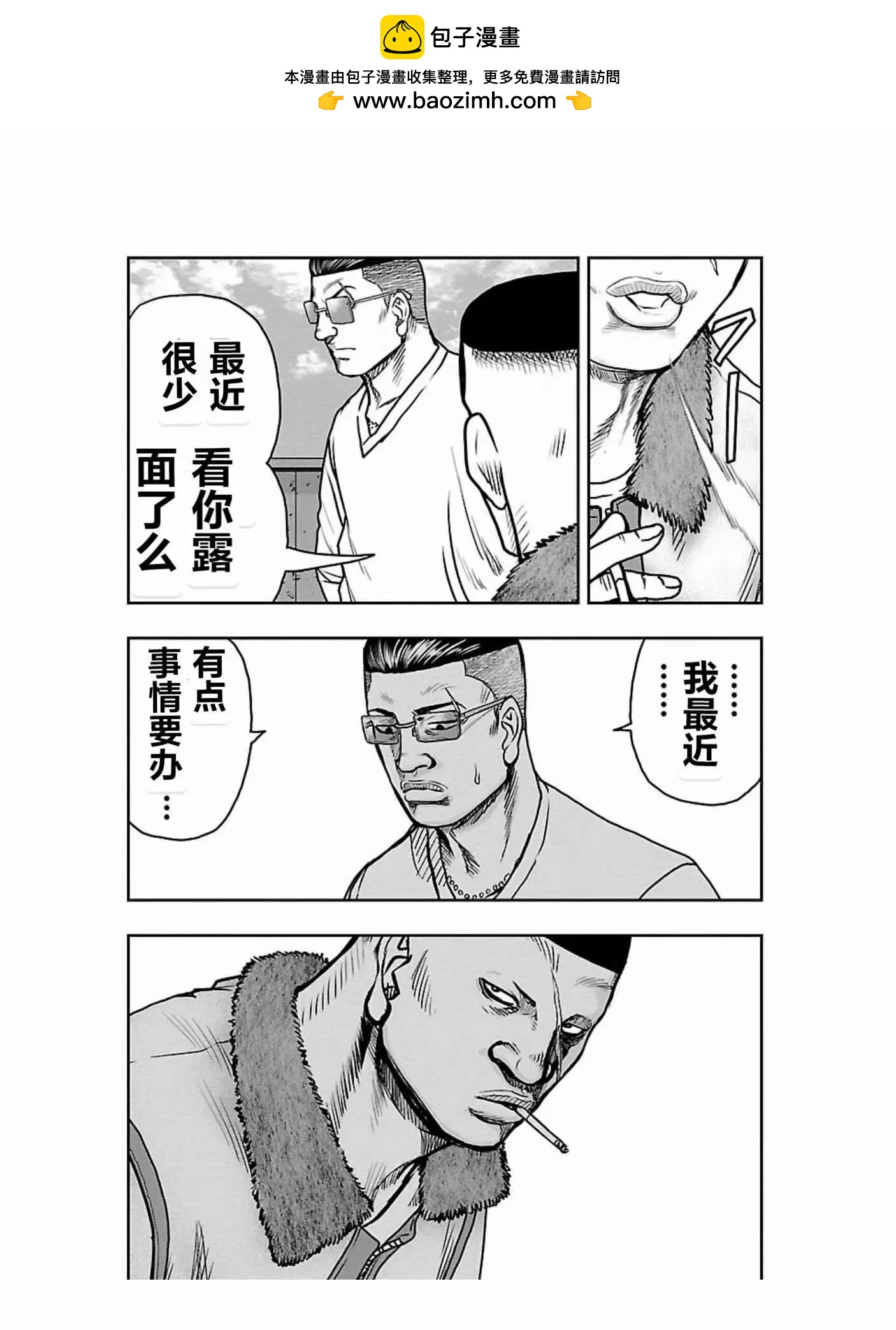 🍤热血高校外传 九头神龙男外传 第172话 第17页