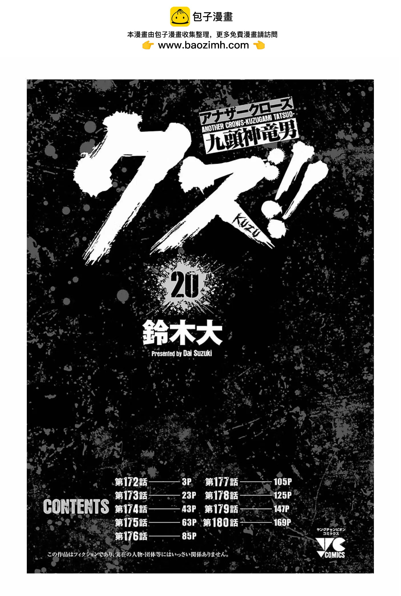 🍤热血高校外传 九头神龙男外传 第172话 第2页