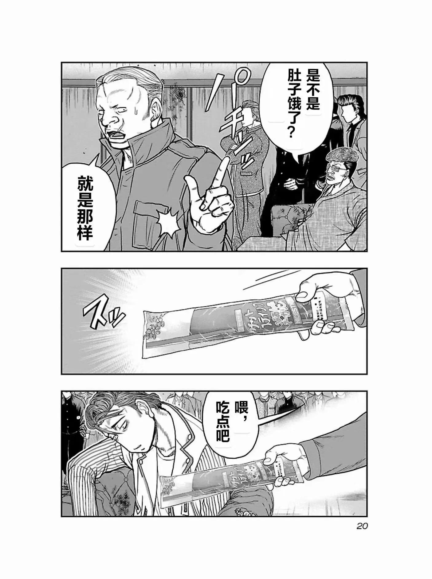 🍤热血高校外传 九头神龙男外传 第172话 第21页