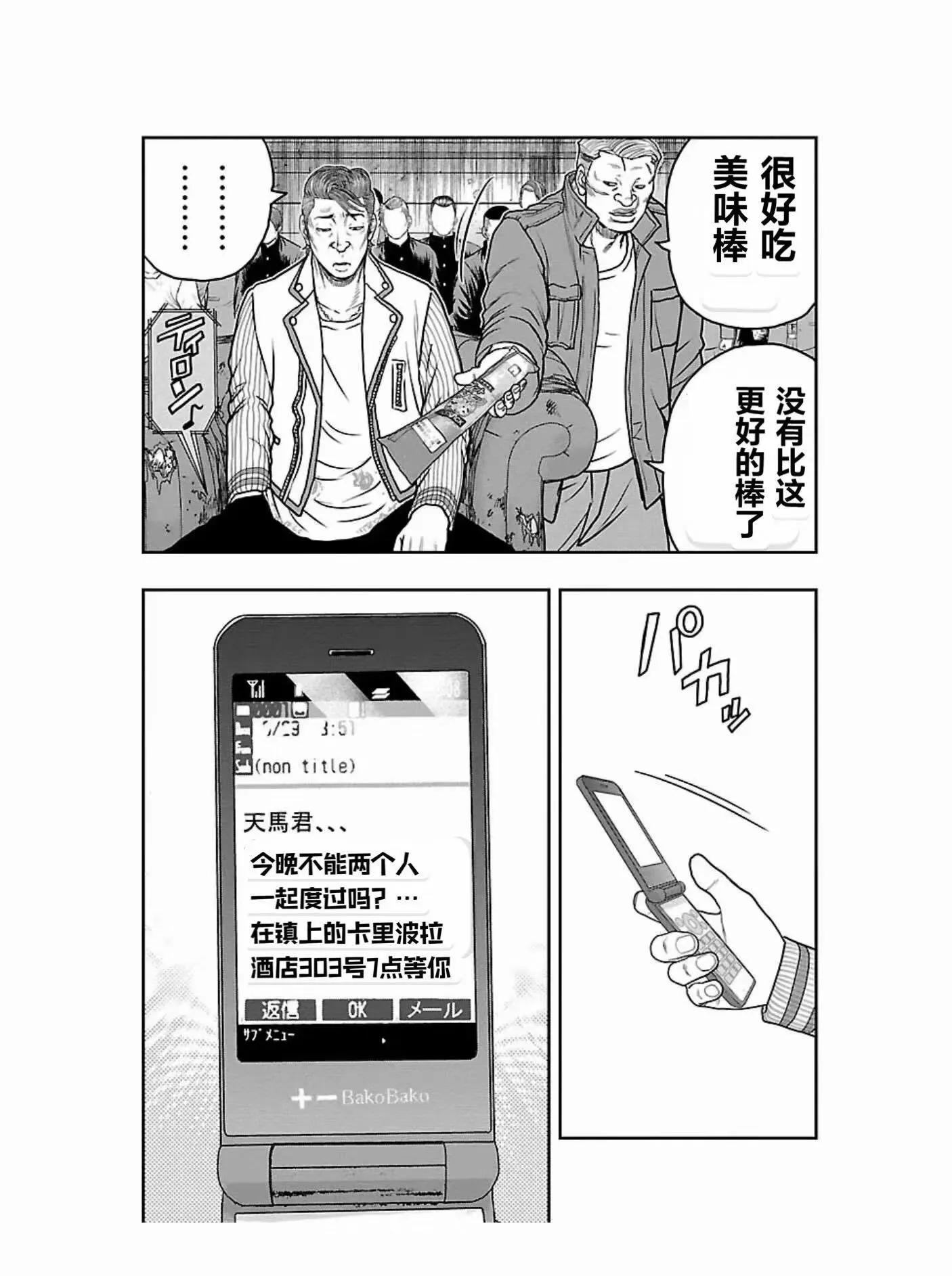 🍤热血高校外传 九头神龙男外传 第172话 第22页