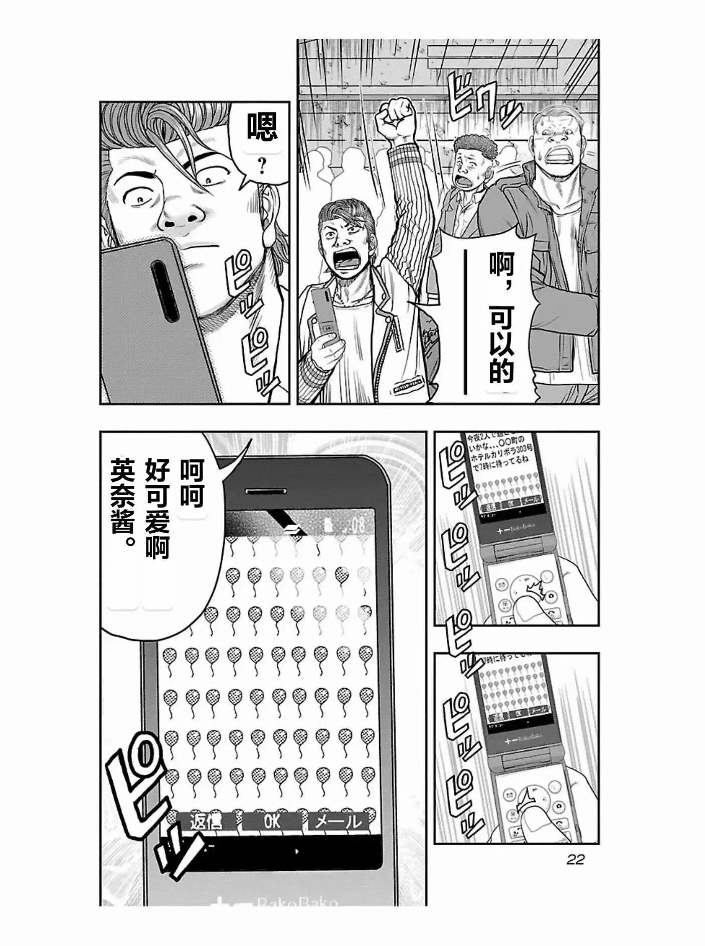 🍤热血高校外传 九头神龙男外传 第172话 第23页
