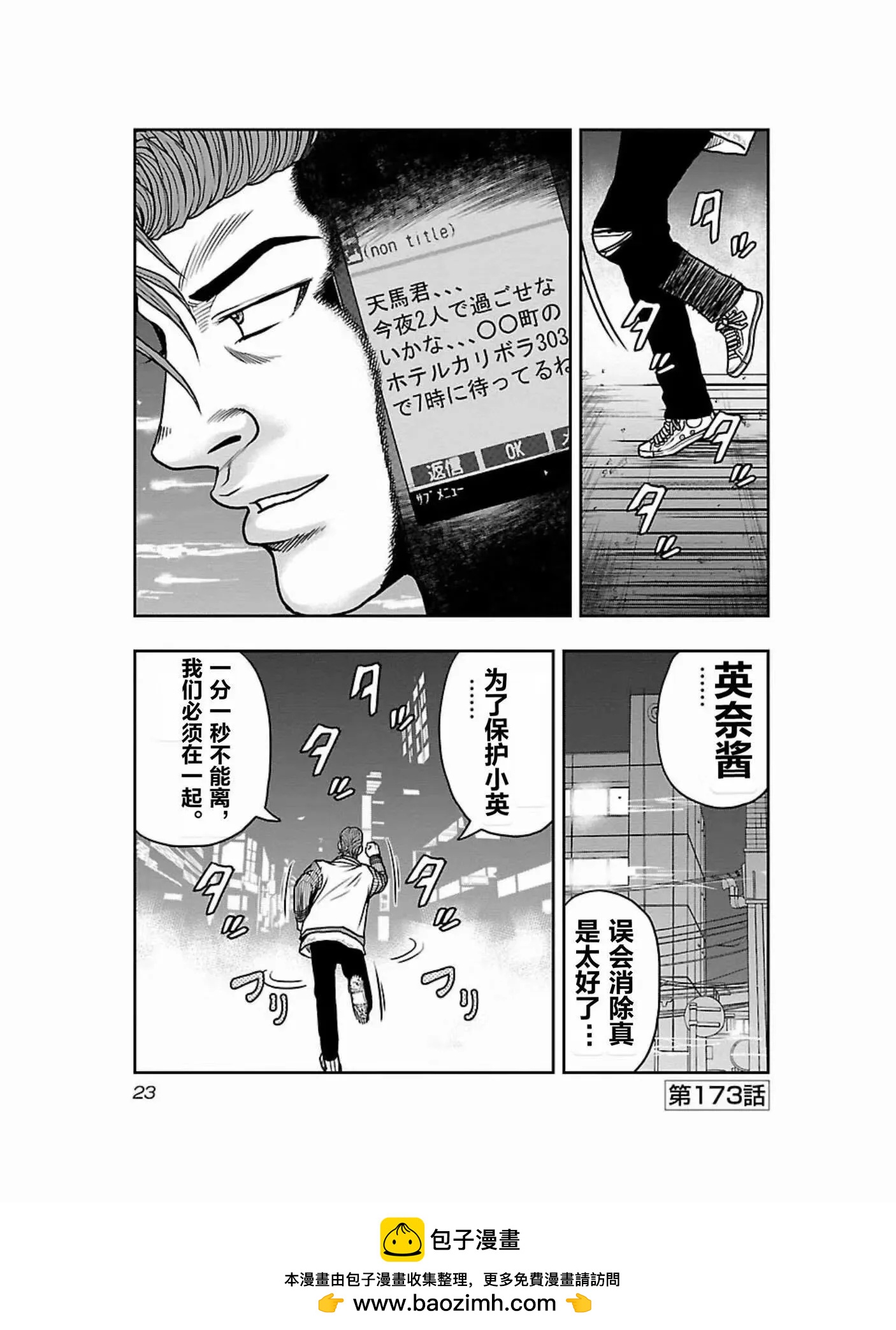 🍤热血高校外传 九头神龙男外传 第172话 第24页