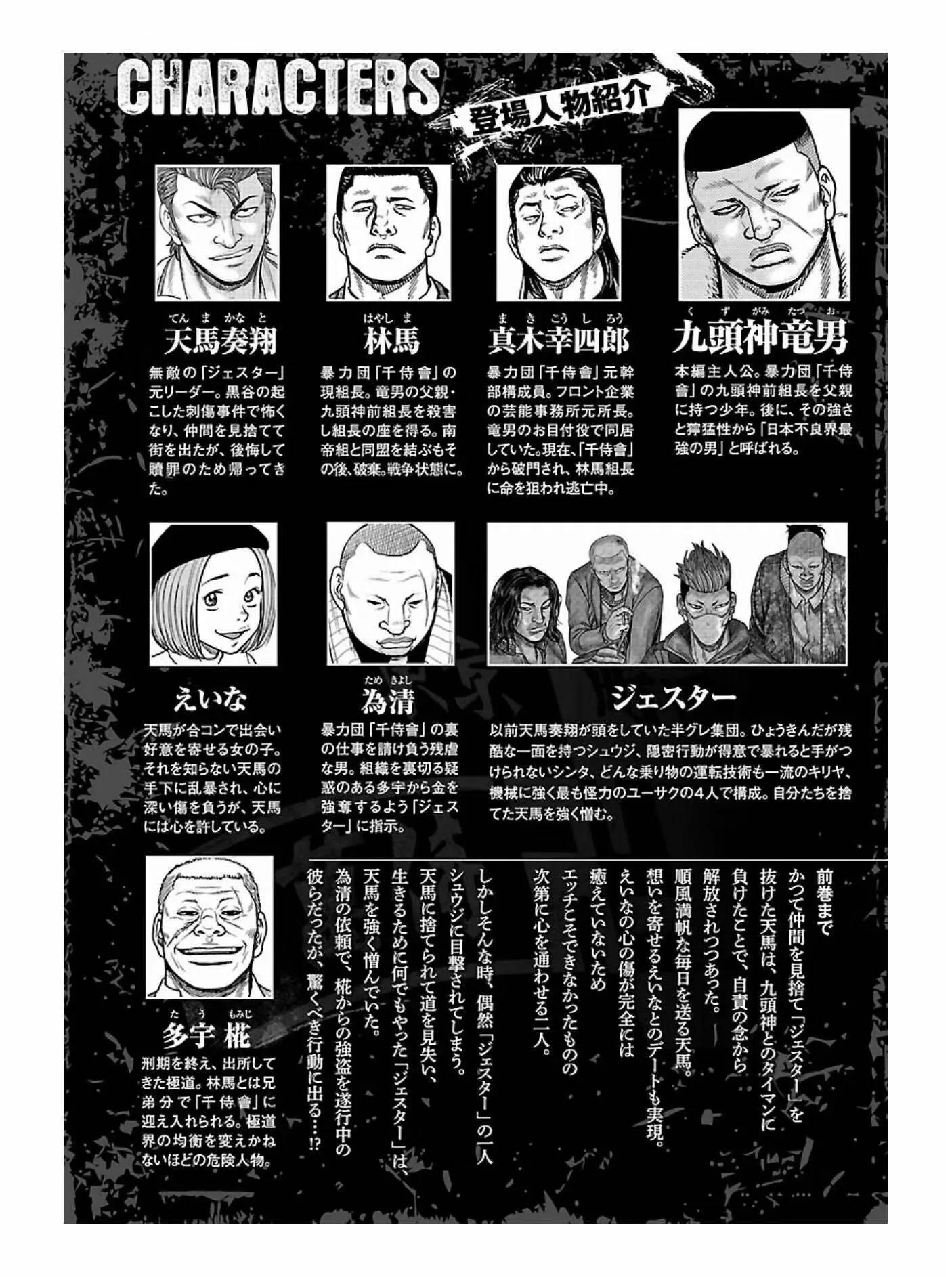 🍤热血高校外传 九头神龙男外传 第172话 第3页