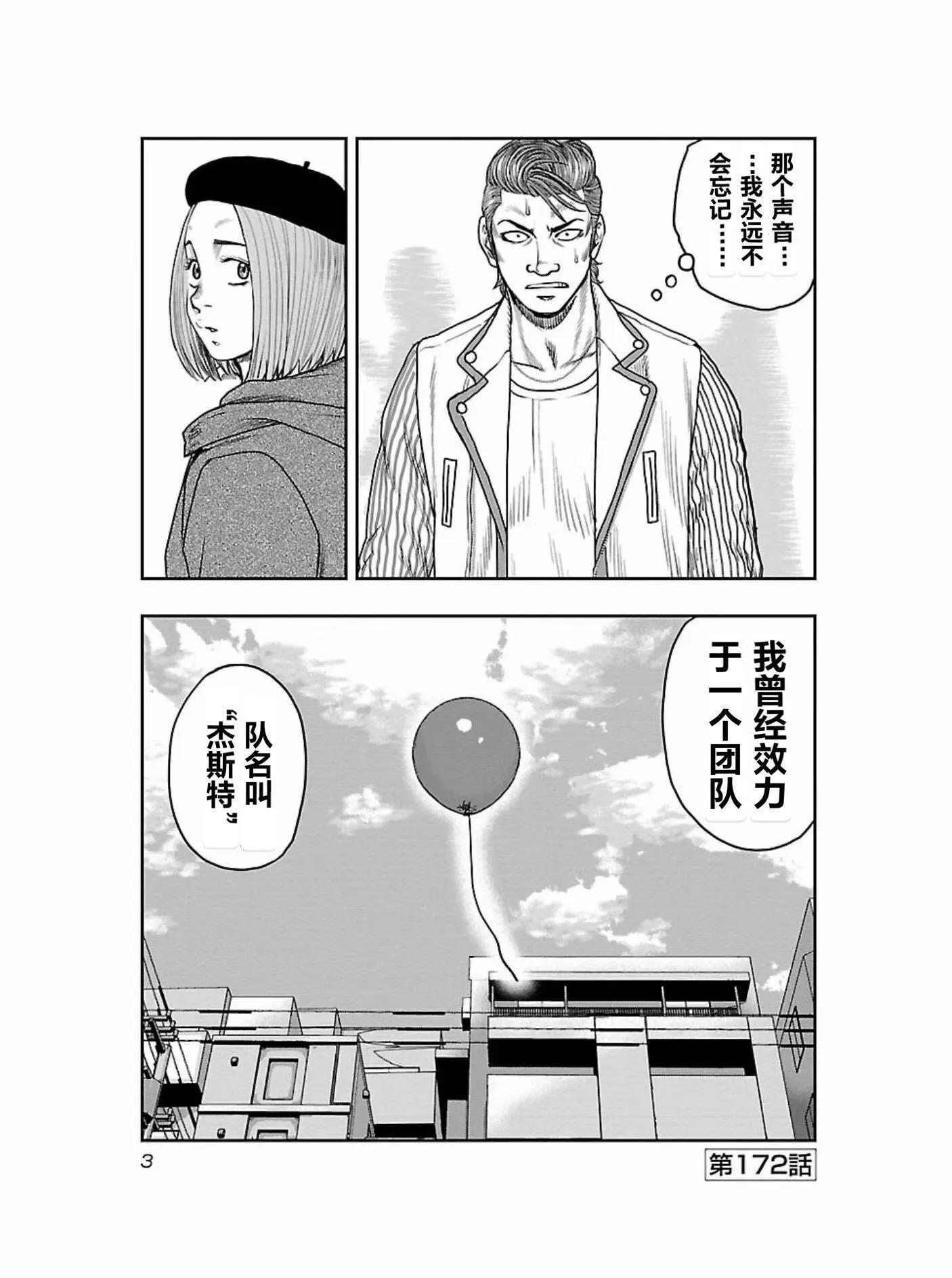 🍤热血高校外传 九头神龙男外传 第172话 第4页
