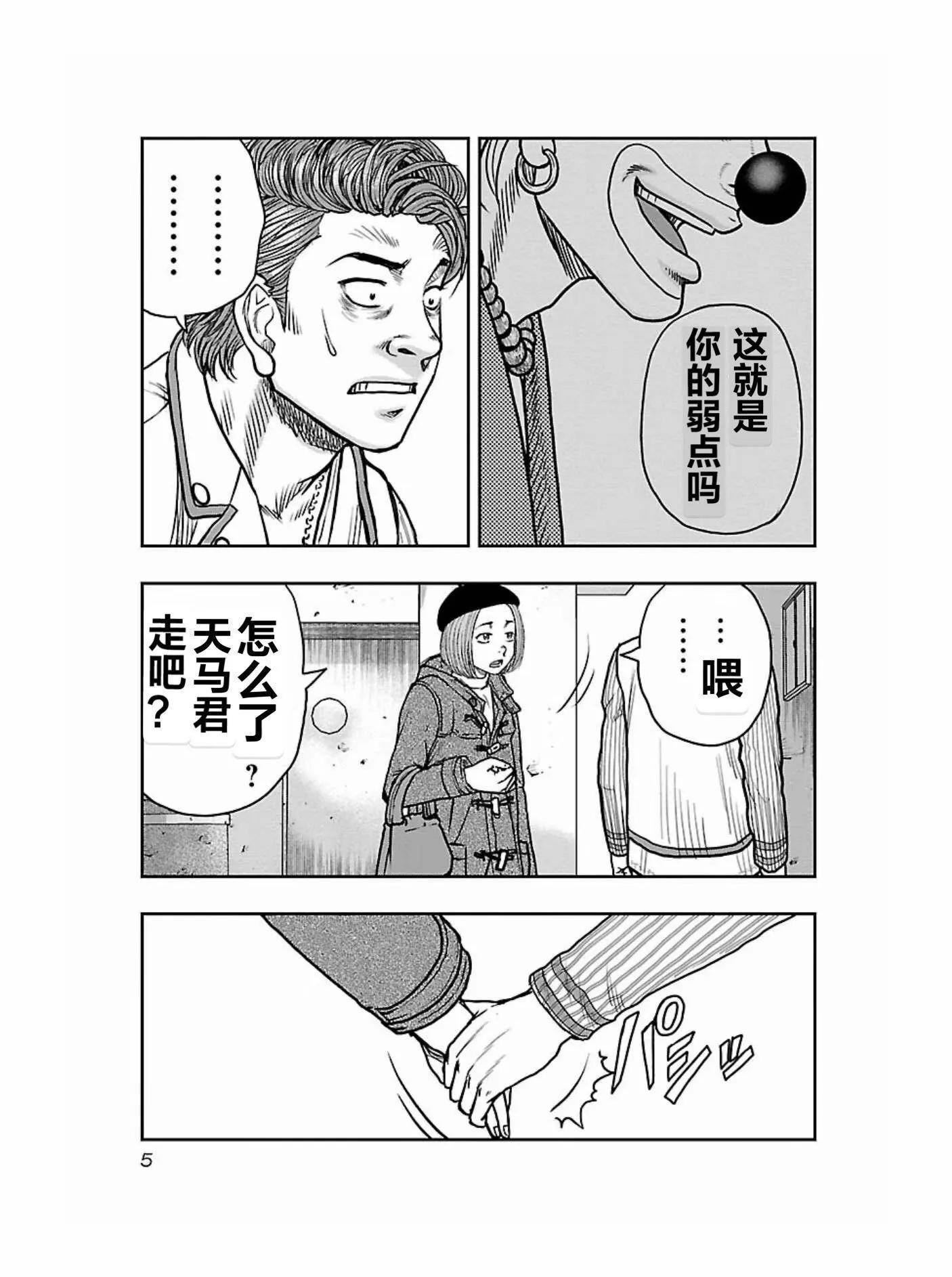 🍤热血高校外传 九头神龙男外传 第172话 第6页