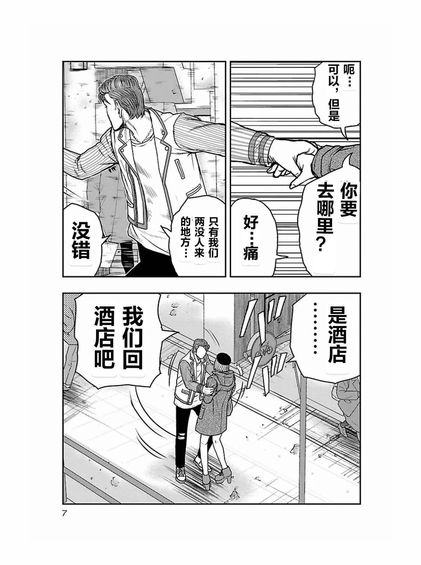 🍤热血高校外传 九头神龙男外传 第172话 第8页
