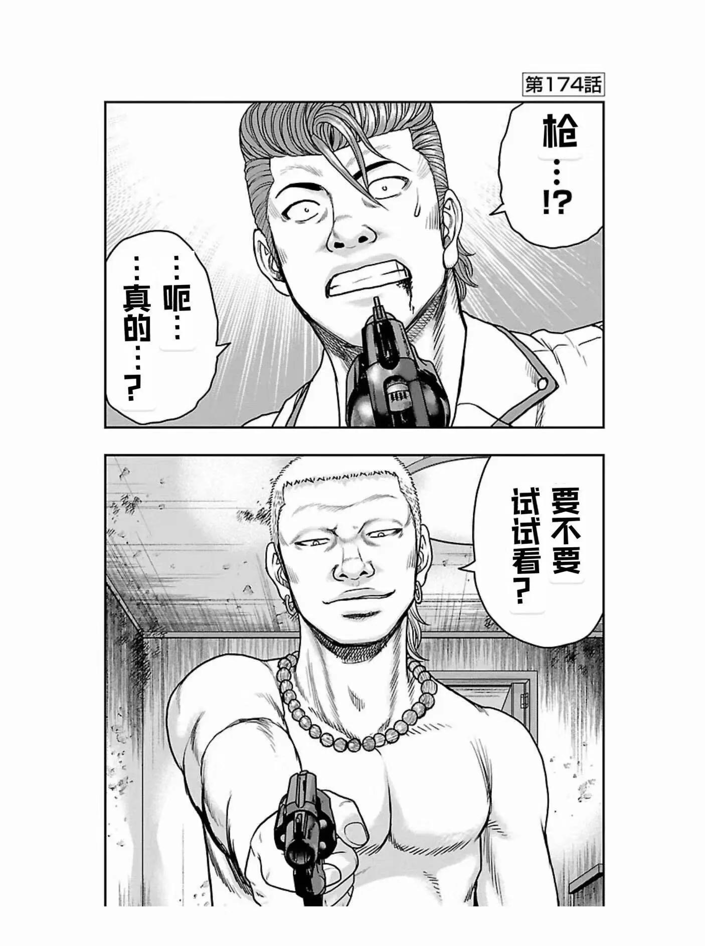 🍤热血高校外传 九头神龙男外传 第174话 第1页